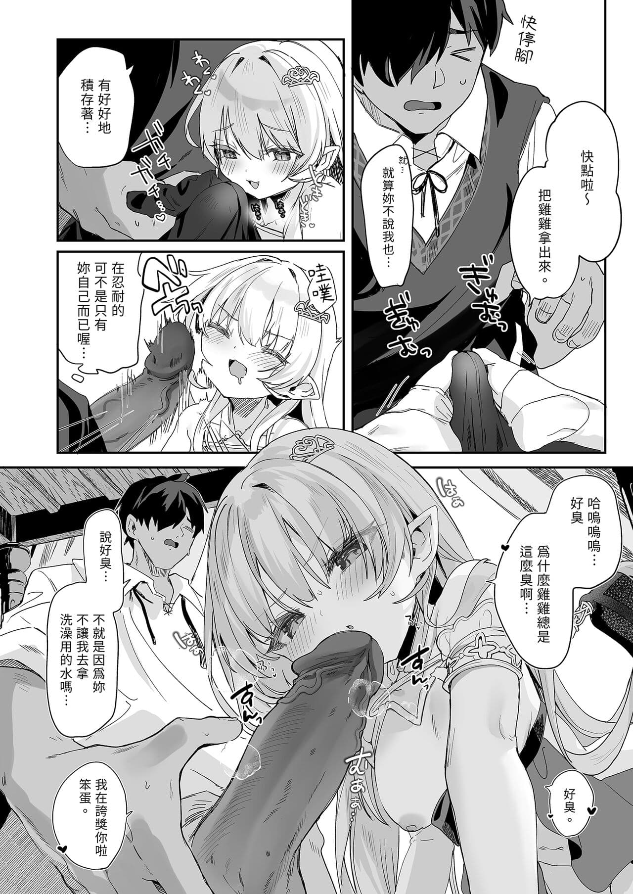 [Kedama Gyuunyuu (Tamano Kedama)] Kekki Yakou -Shinso no Hime wa Hatsujou Shiteiru!- | 血姬夜交 真祖之姬正值發情期！ [Chinese] [Decensored] [Digital] page 32