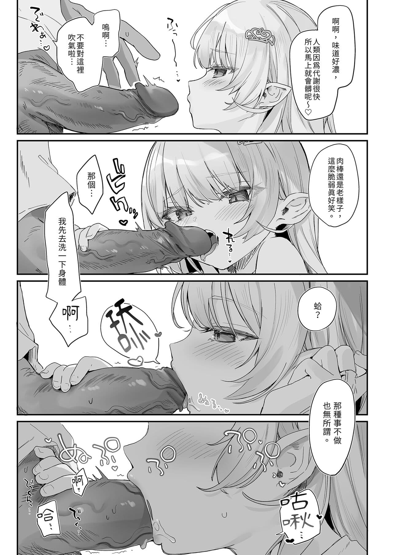 [Kedama Gyuunyuu (Tamano Kedama)] Kekki Yakou -Shinso no Hime wa Hatsujou Shiteiru!- | 血姬夜交 真祖之姬正值發情期！ [Chinese] [Decensored] [Digital] page 33