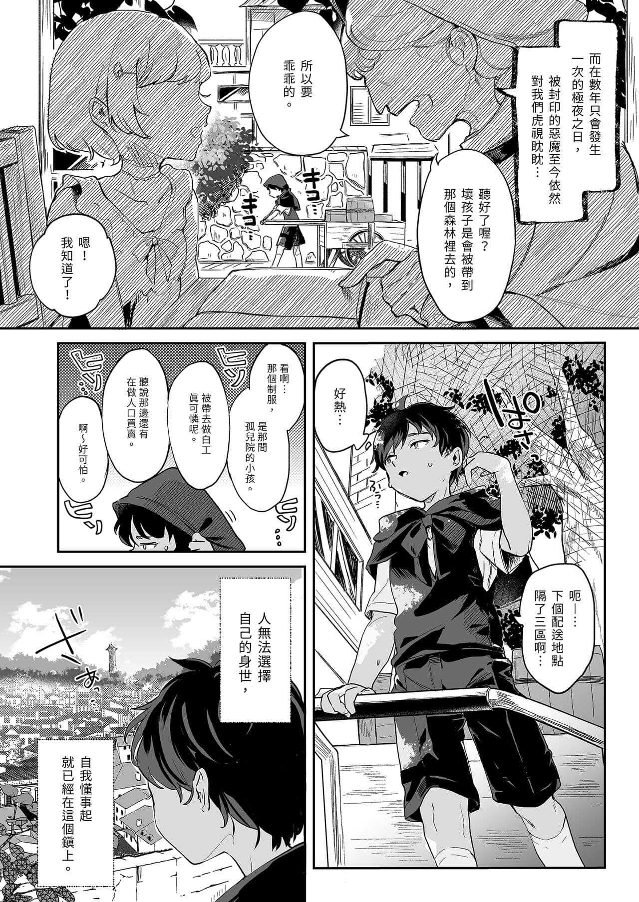 [Kedama Gyuunyuu (Tamano Kedama)] Kekki Yakou -Shinso no Hime wa Hatsujou Shiteiru!- | 血姬夜交 真祖之姬正值發情期！ [Chinese] [Decensored] [Digital] page 4
