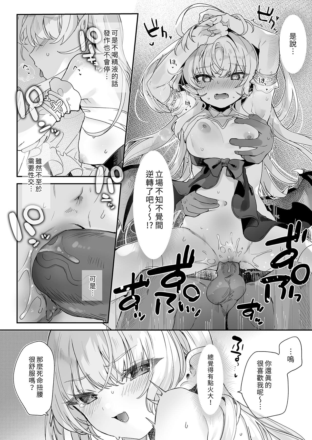 [Kedama Gyuunyuu (Tamano Kedama)] Kekki Yakou -Shinso no Hime wa Hatsujou Shiteiru!- | 血姬夜交 真祖之姬正值發情期！ [Chinese] [Decensored] [Digital] page 40