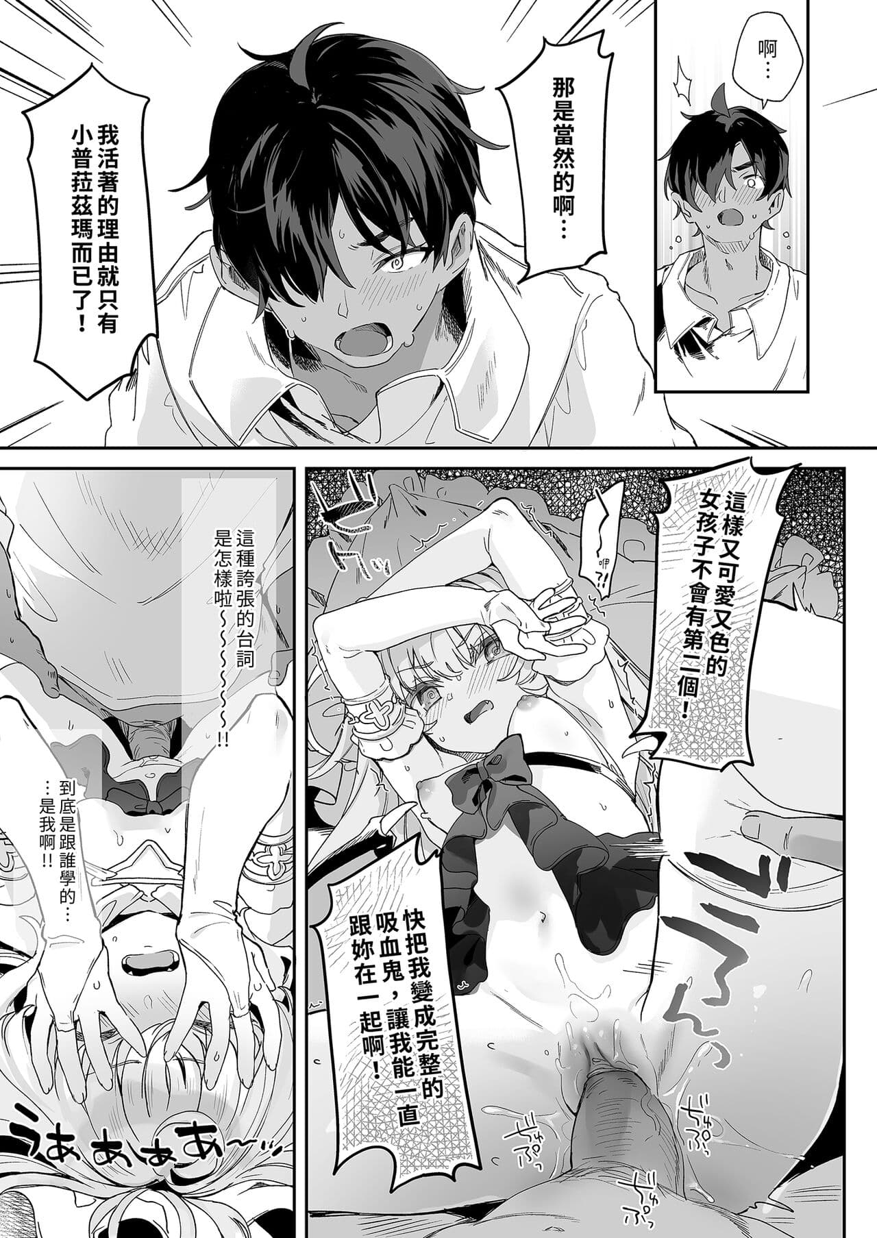 [Kedama Gyuunyuu (Tamano Kedama)] Kekki Yakou -Shinso no Hime wa Hatsujou Shiteiru!- | 血姬夜交 真祖之姬正值發情期！ [Chinese] [Decensored] [Digital] page 41