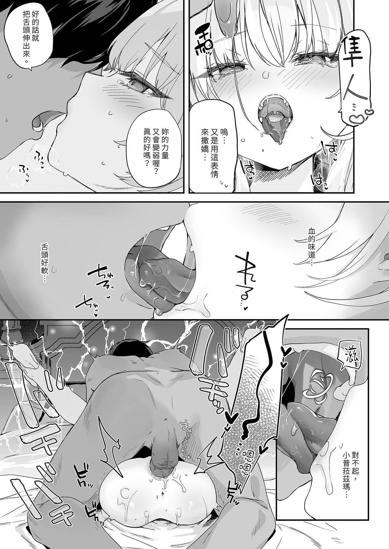 [Kedama Gyuunyuu (Tamano Kedama)] Kekki Yakou -Shinso no Hime wa Hatsujou Shiteiru!- | 血姬夜交 真祖之姬正值發情期！ [Chinese] [Decensored] [Digital] page 47
