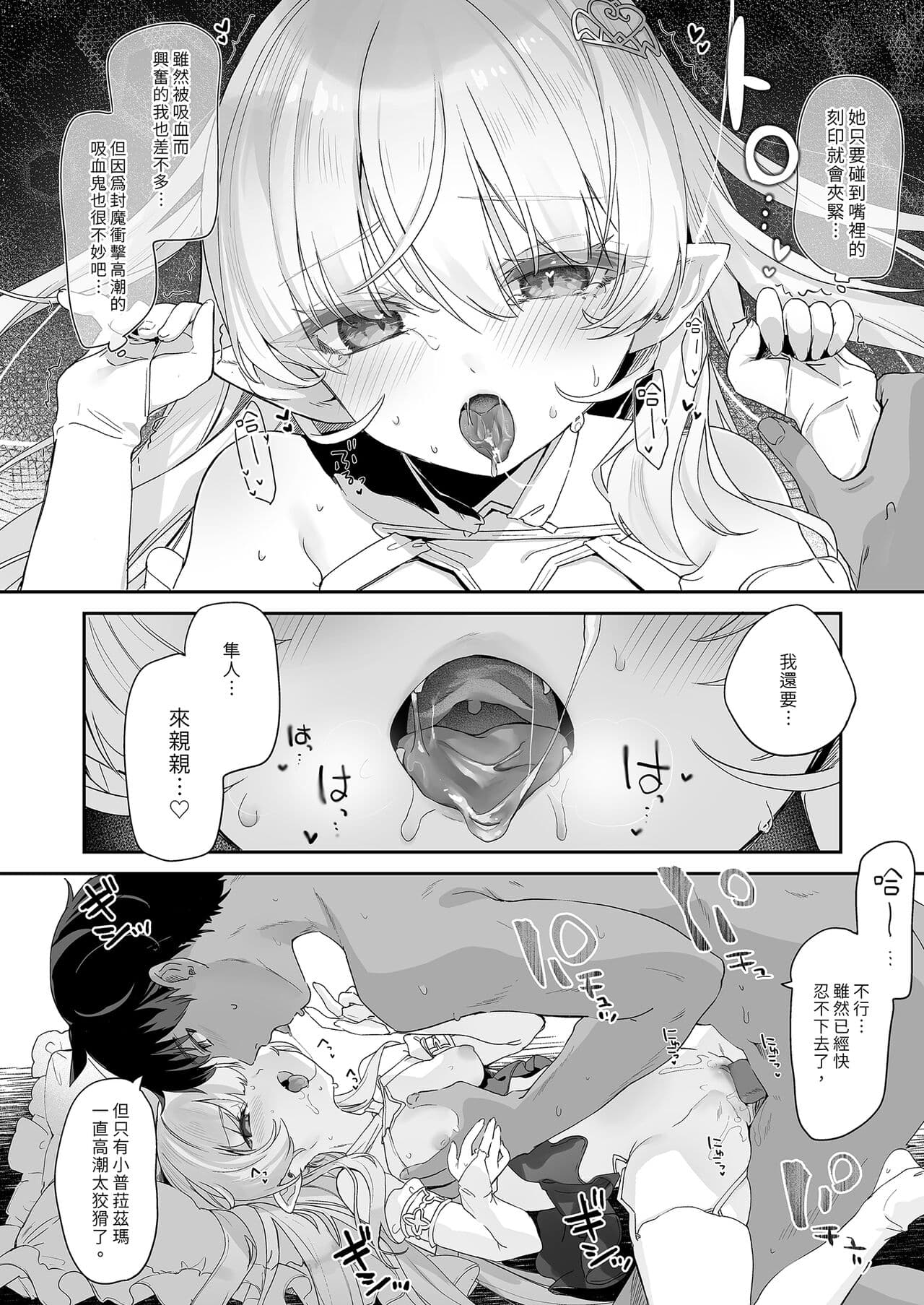 [Kedama Gyuunyuu (Tamano Kedama)] Kekki Yakou -Shinso no Hime wa Hatsujou Shiteiru!- | 血姬夜交 真祖之姬正值發情期！ [Chinese] [Decensored] [Digital] page 48