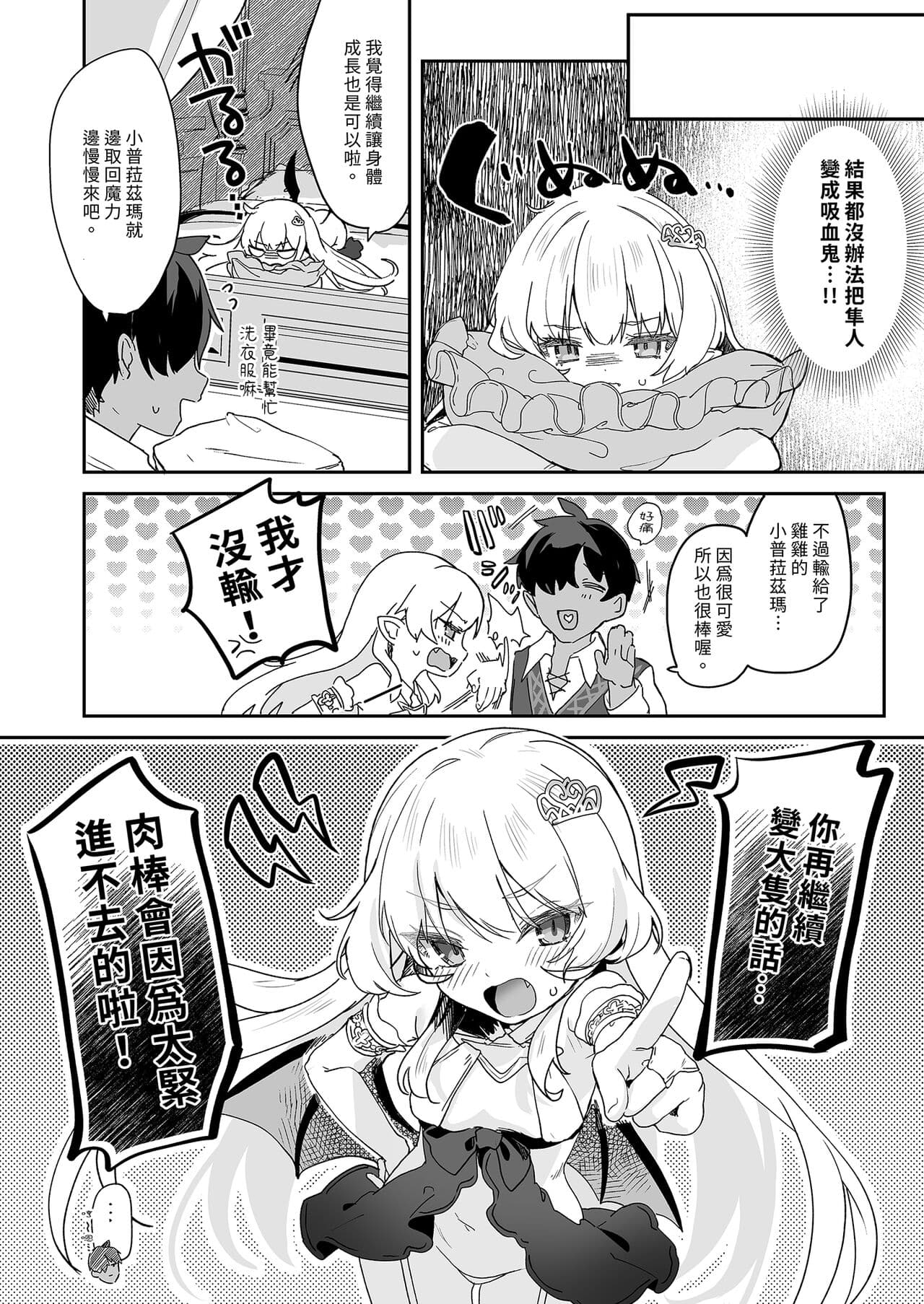 [Kedama Gyuunyuu (Tamano Kedama)] Kekki Yakou -Shinso no Hime wa Hatsujou Shiteiru!- | 血姬夜交 真祖之姬正值發情期！ [Chinese] [Decensored] [Digital] page 52