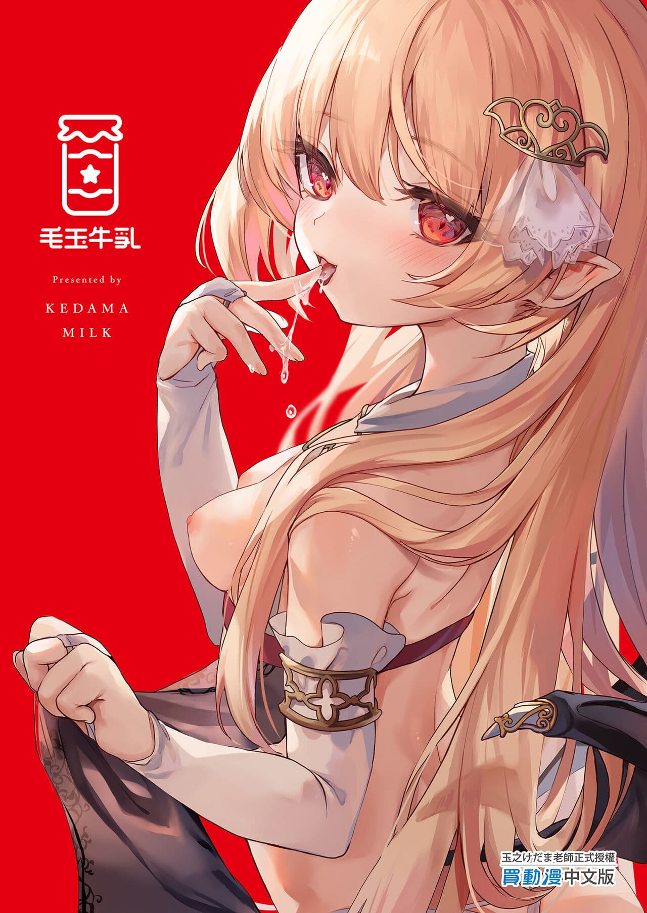 [Kedama Gyuunyuu (Tamano Kedama)] Kekki Yakou -Shinso no Hime wa Hatsujou Shiteiru!- | 血姬夜交 真祖之姬正值發情期！ [Chinese] [Decensored] [Digital] page 55