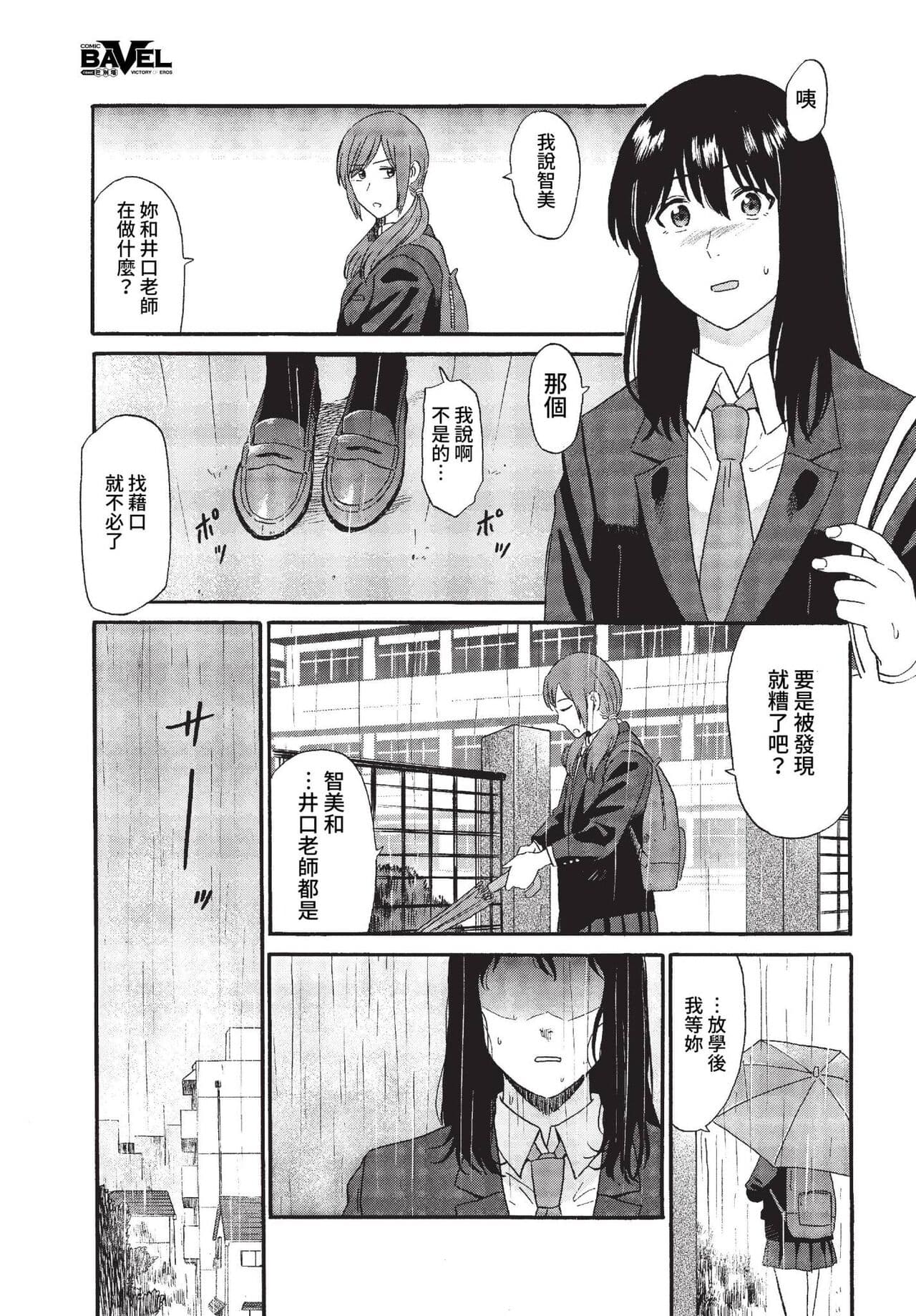 COMIC BAVEL 2023-01 [Chinese] [Decensored] [Digital] page 104