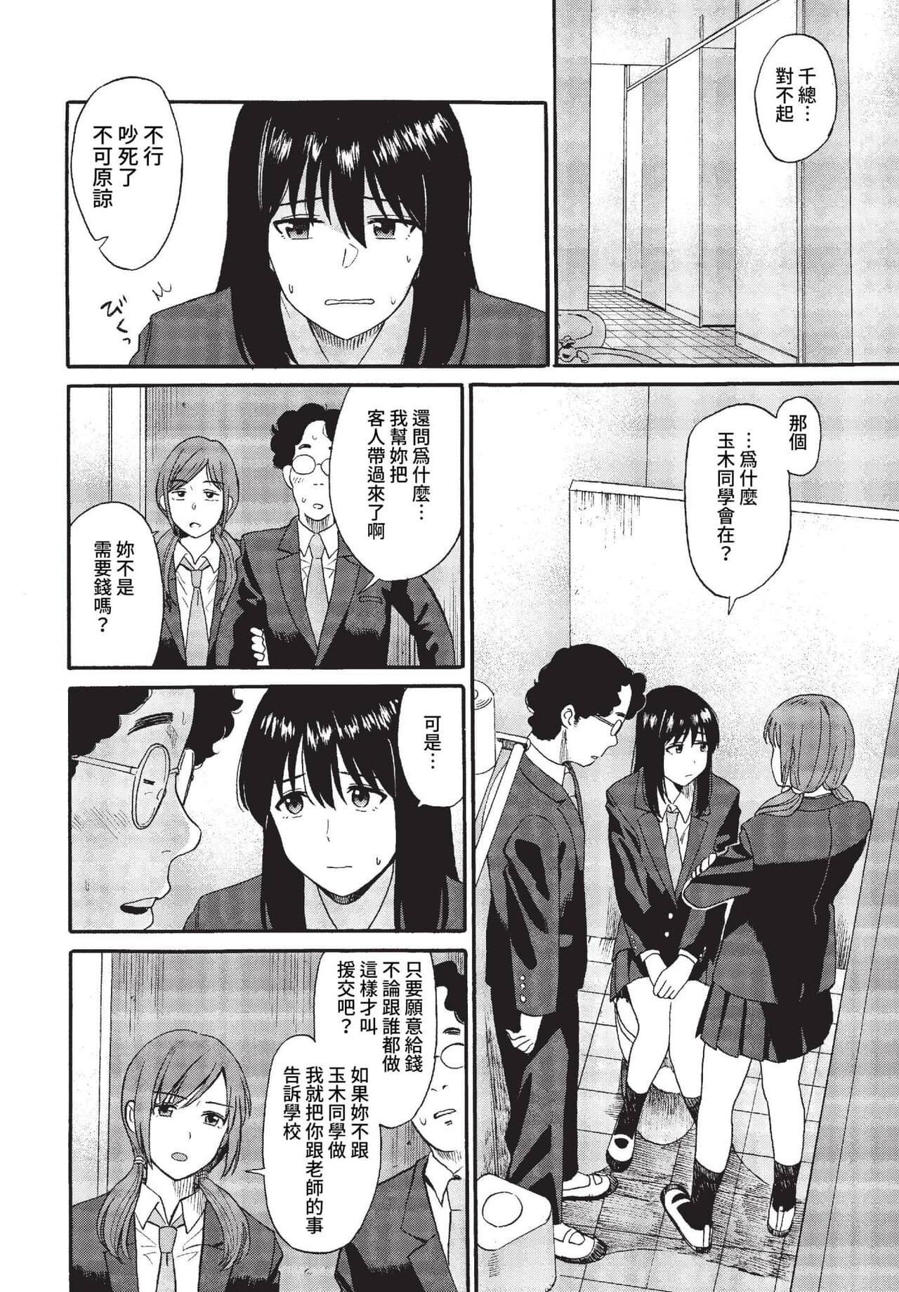 COMIC BAVEL 2023-01 [Chinese] [Decensored] [Digital] page 105