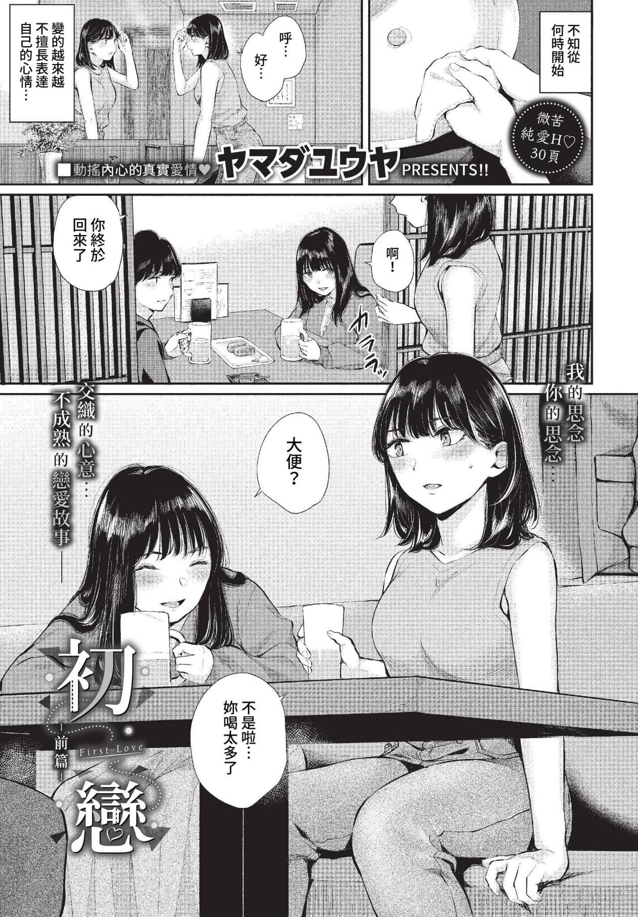 COMIC BAVEL 2023-01 [Chinese] [Decensored] [Digital] page 114
