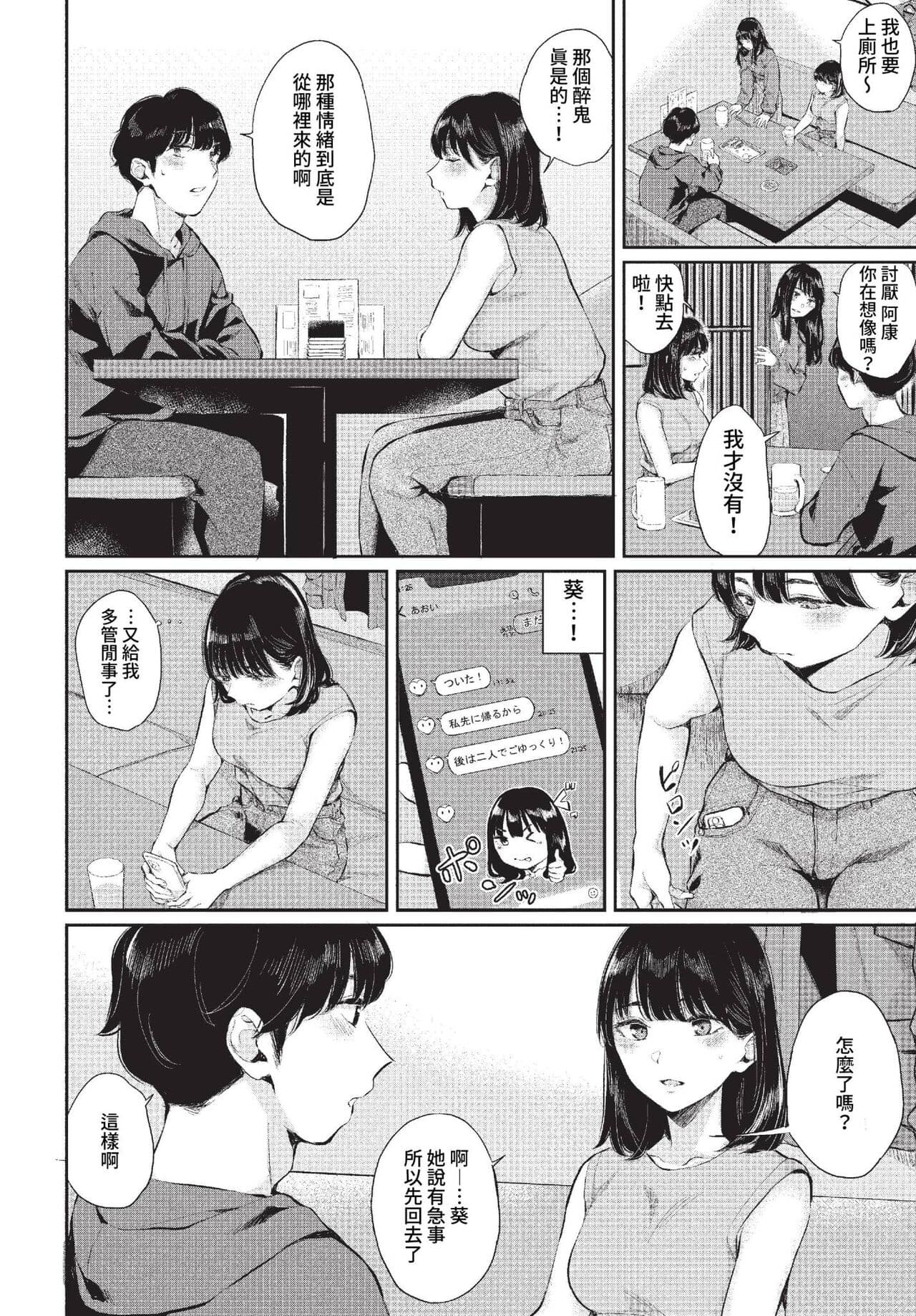 COMIC BAVEL 2023-01 [Chinese] [Decensored] [Digital] page 115