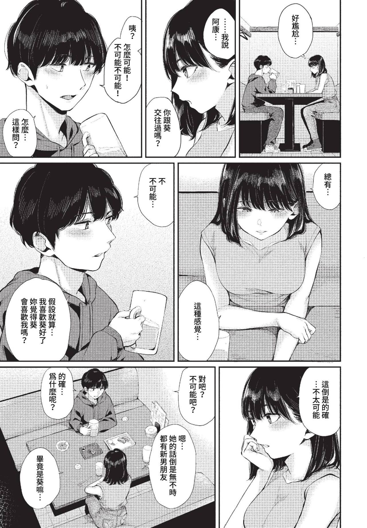 COMIC BAVEL 2023-01 [Chinese] [Decensored] [Digital] page 116