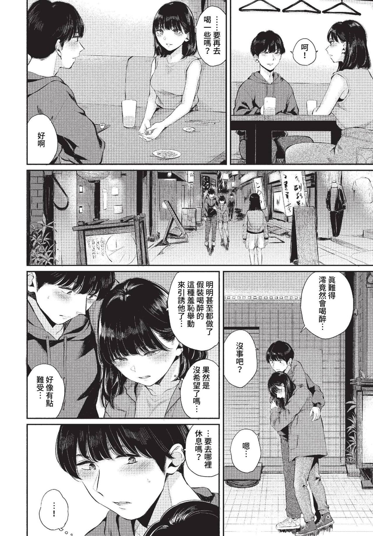 COMIC BAVEL 2023-01 [Chinese] [Decensored] [Digital] page 117