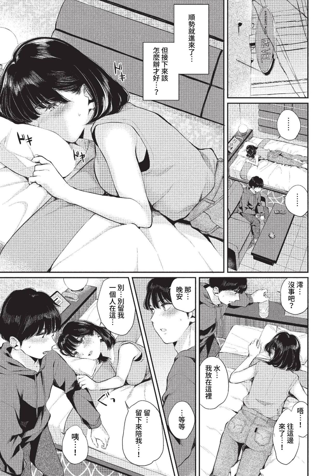 COMIC BAVEL 2023-01 [Chinese] [Decensored] [Digital] page 118