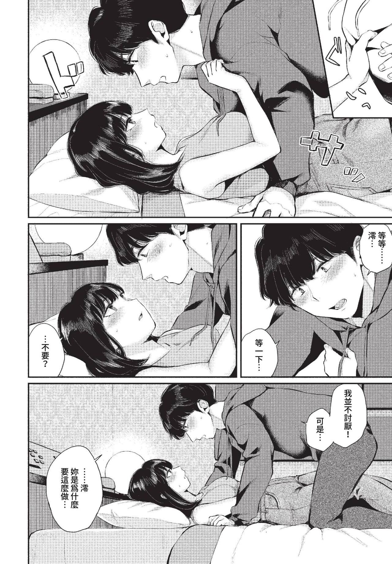 COMIC BAVEL 2023-01 [Chinese] [Decensored] [Digital] page 119