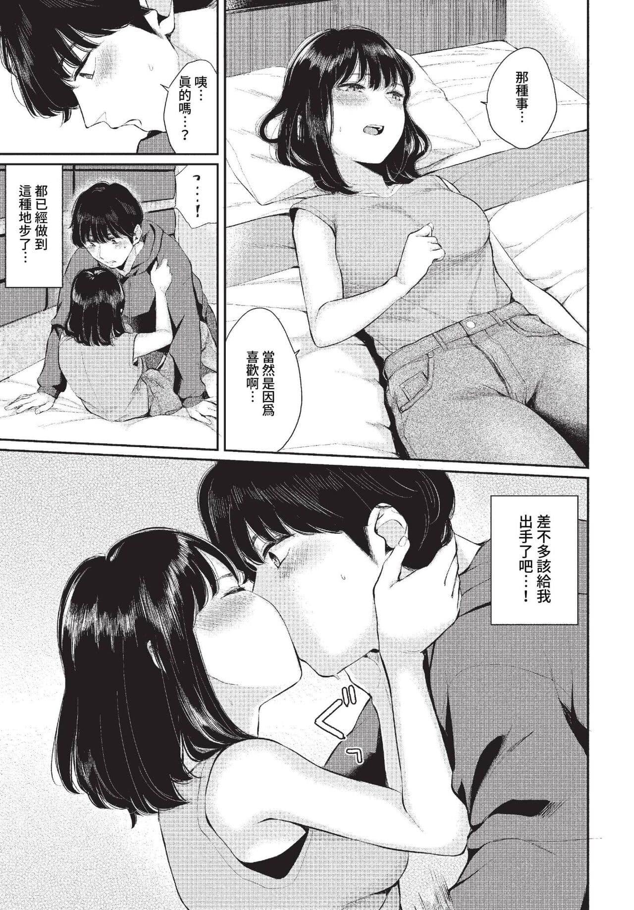 COMIC BAVEL 2023-01 [Chinese] [Decensored] [Digital] page 120