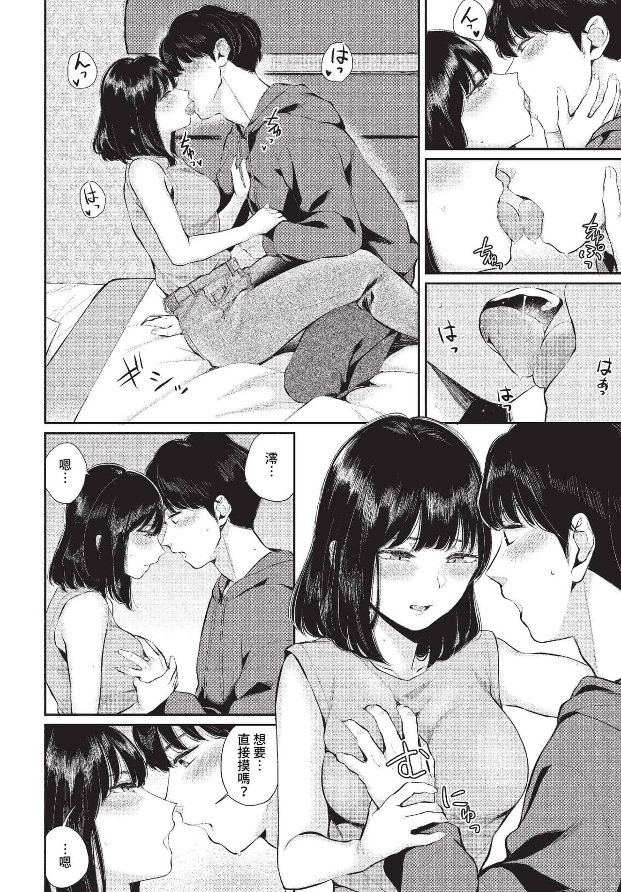 COMIC BAVEL 2023-01 [Chinese] [Decensored] [Digital] page 121