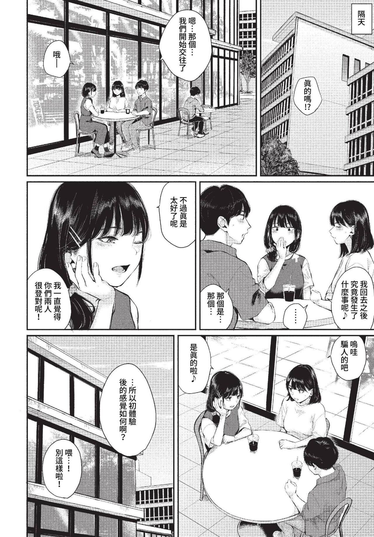 COMIC BAVEL 2023-01 [Chinese] [Decensored] [Digital] page 133