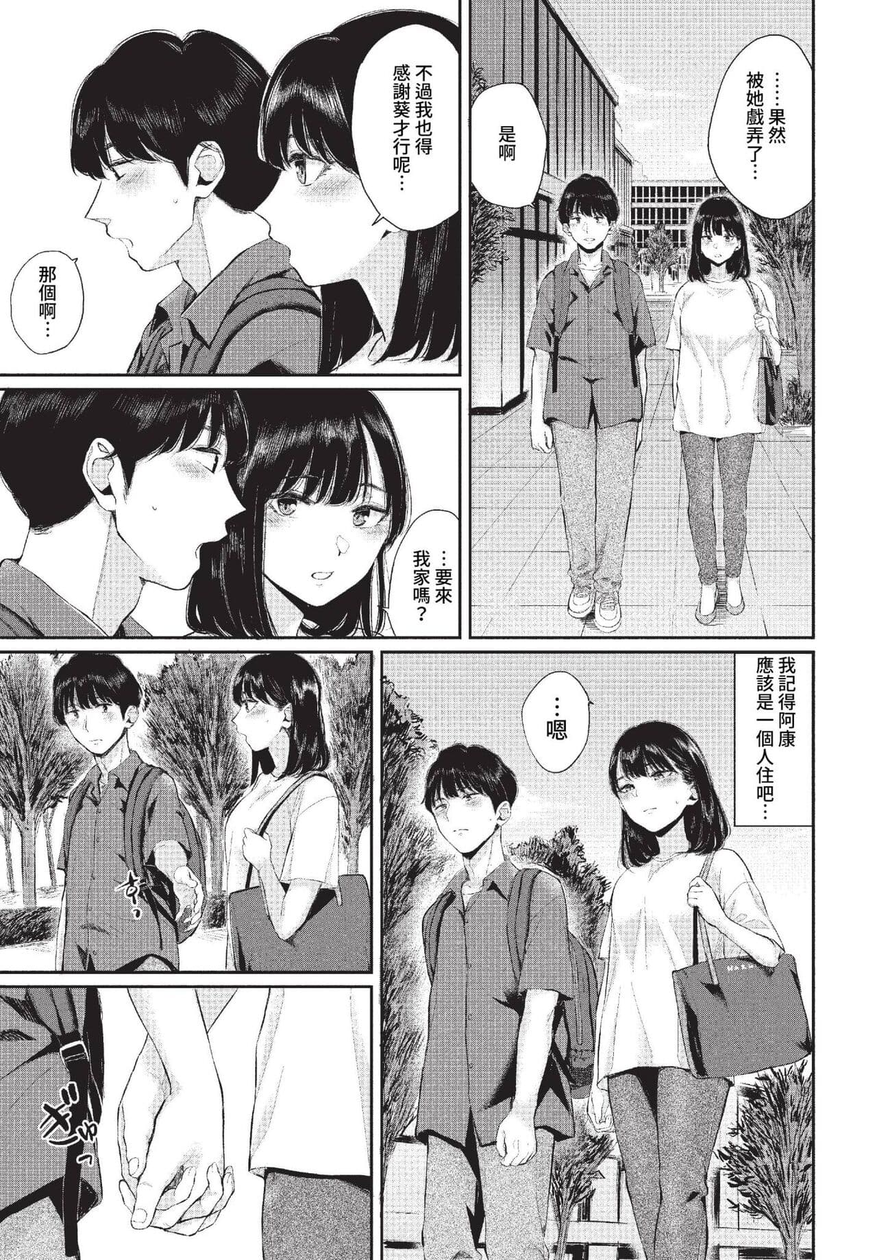 COMIC BAVEL 2023-01 [Chinese] [Decensored] [Digital] page 134