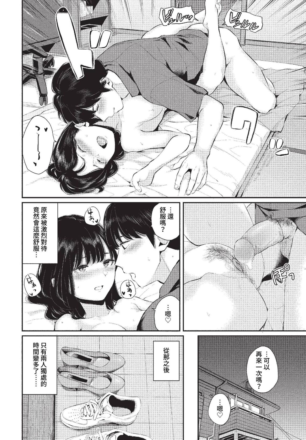 COMIC BAVEL 2023-01 [Chinese] [Decensored] [Digital] page 139