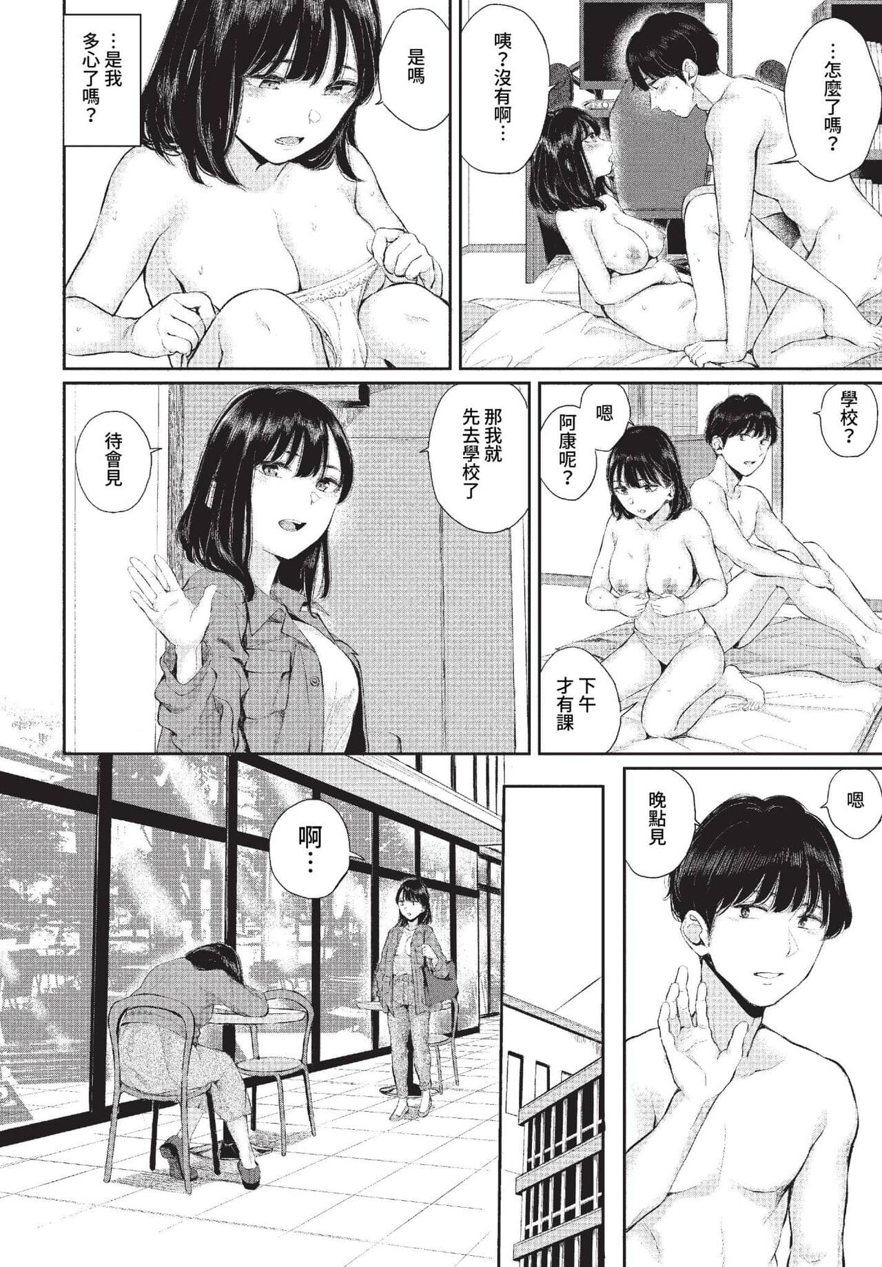 COMIC BAVEL 2023-01 [Chinese] [Decensored] [Digital] page 141