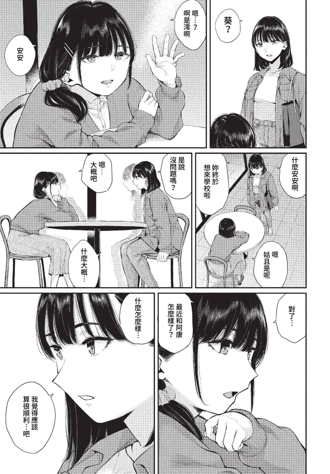 COMIC BAVEL 2023-01 [Chinese] [Decensored] [Digital] page 142