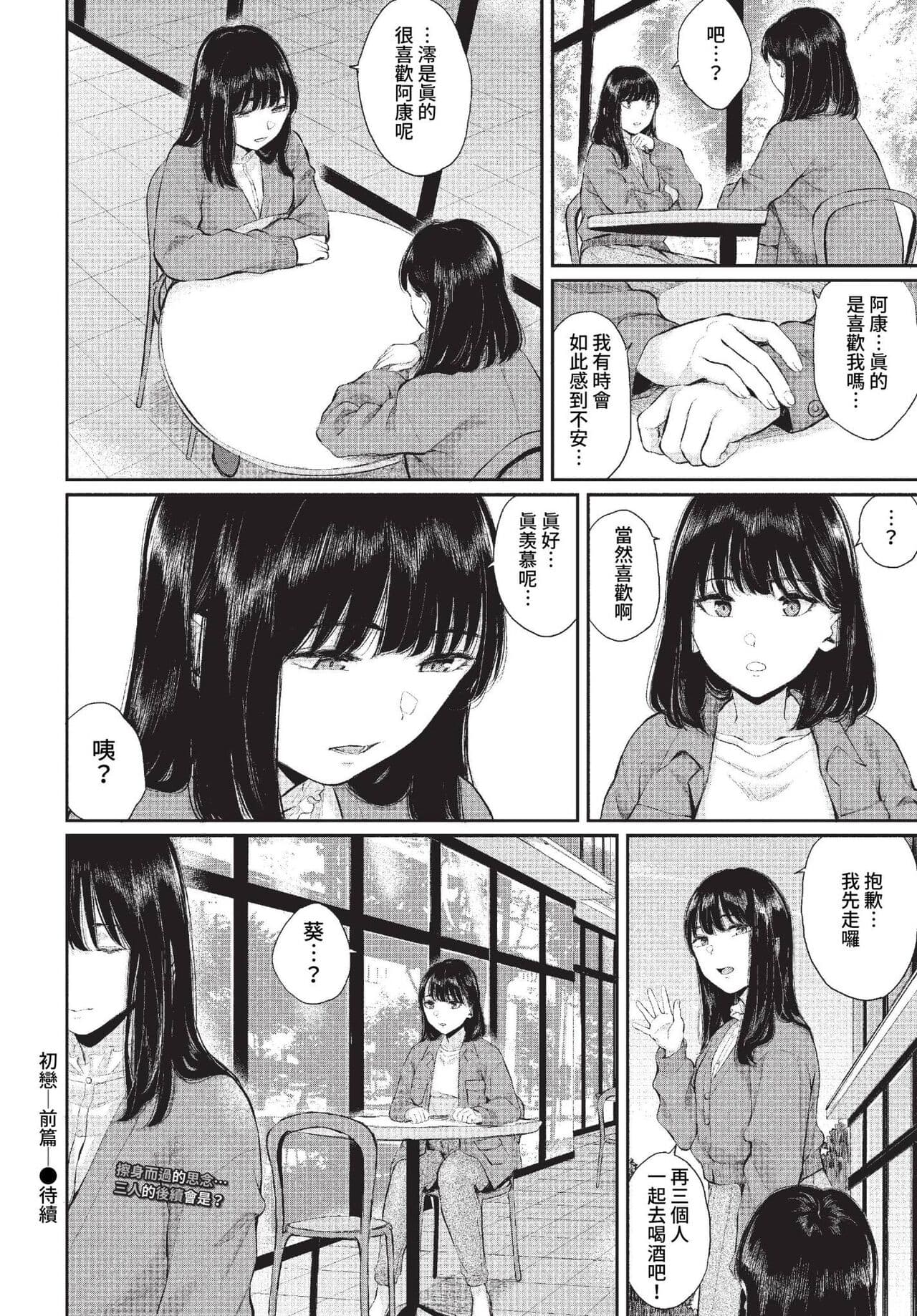 COMIC BAVEL 2023-01 [Chinese] [Decensored] [Digital] page 143