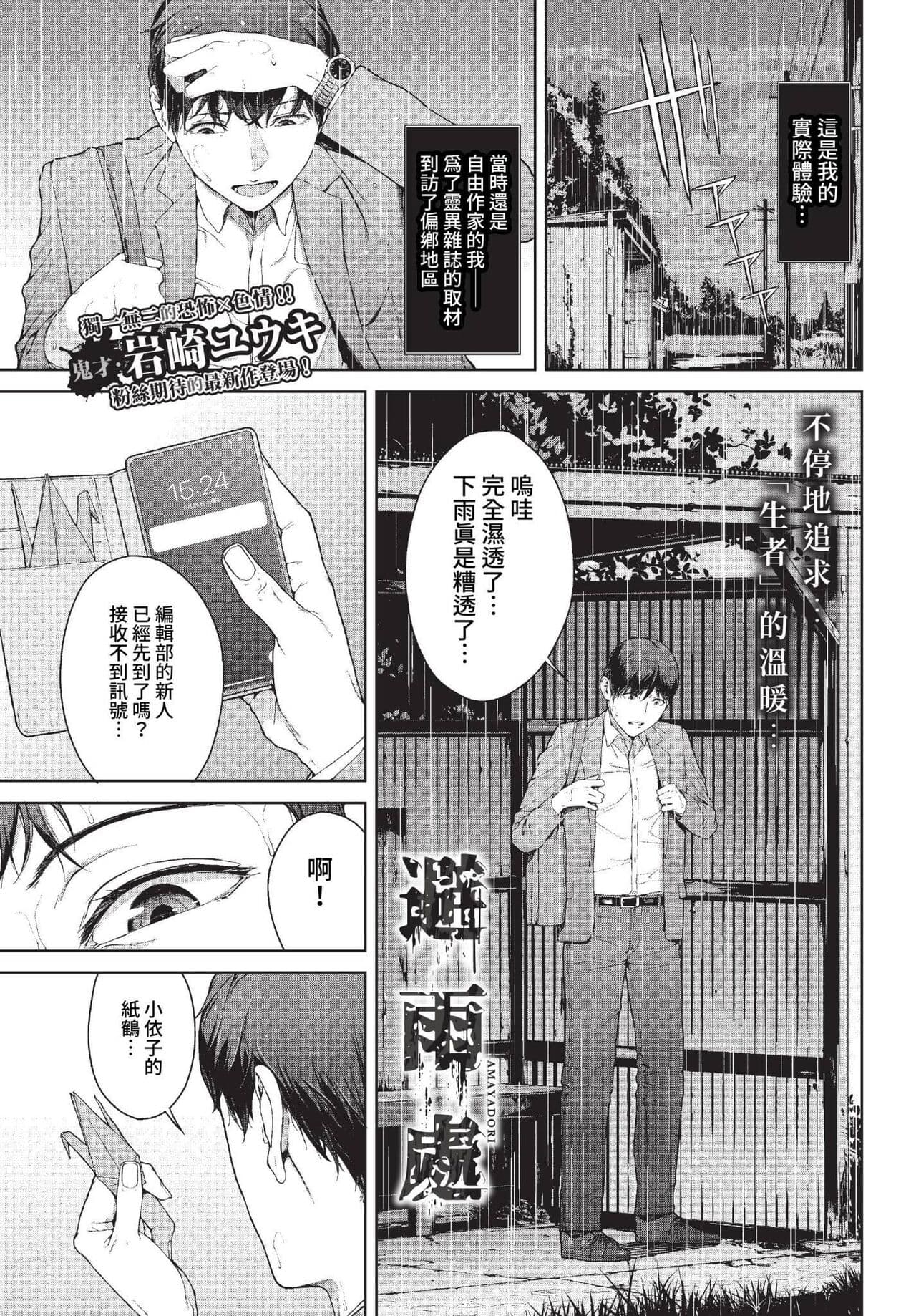 COMIC BAVEL 2023-01 [Chinese] [Decensored] [Digital] page 144
