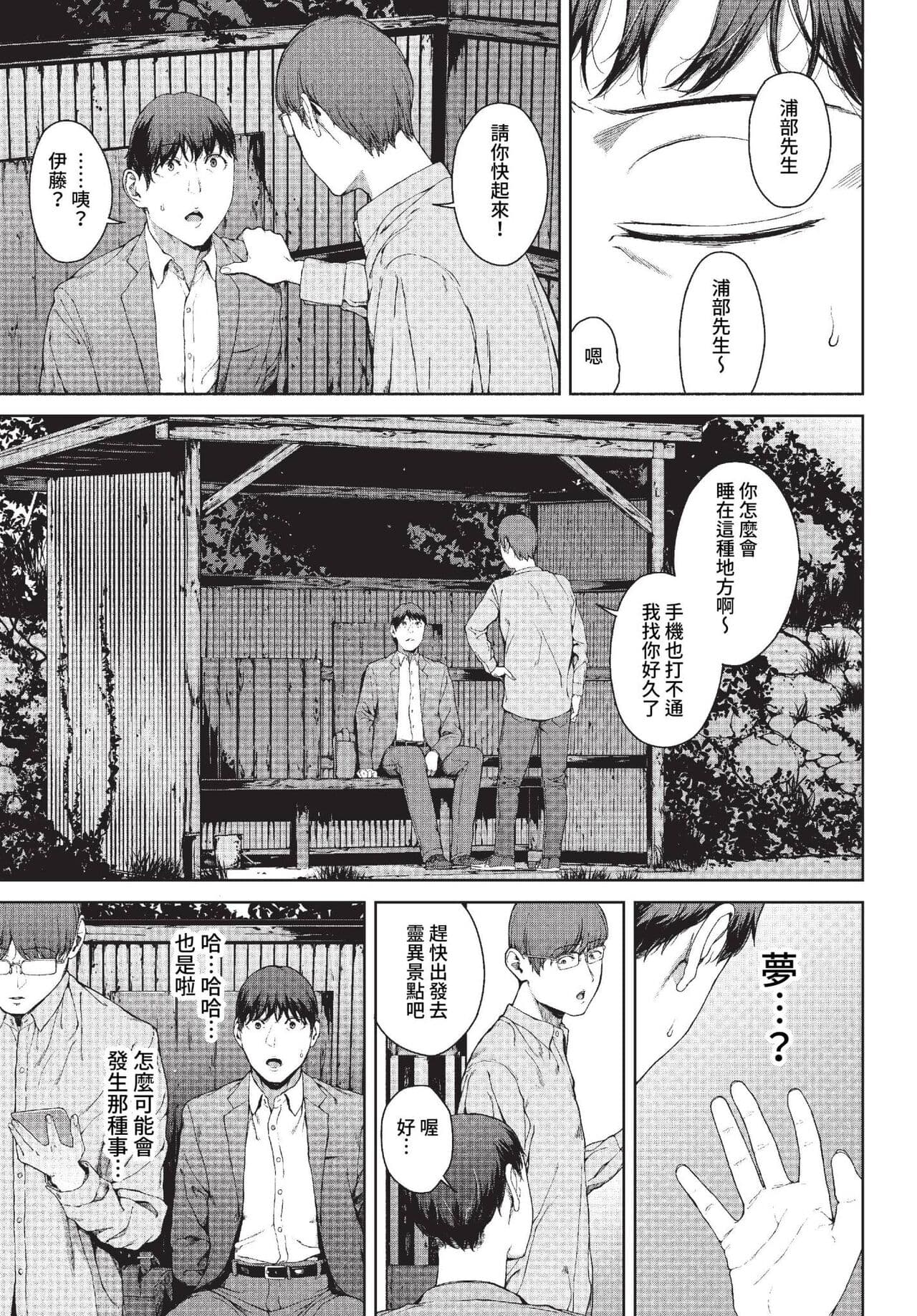 COMIC BAVEL 2023-01 [Chinese] [Decensored] [Digital] page 164