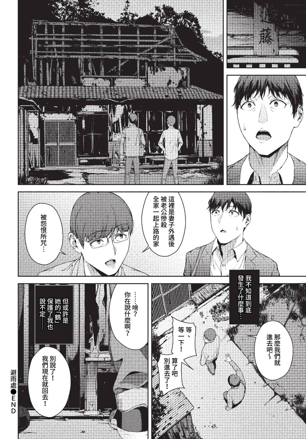 COMIC BAVEL 2023-01 [Chinese] [Decensored] [Digital] page 165