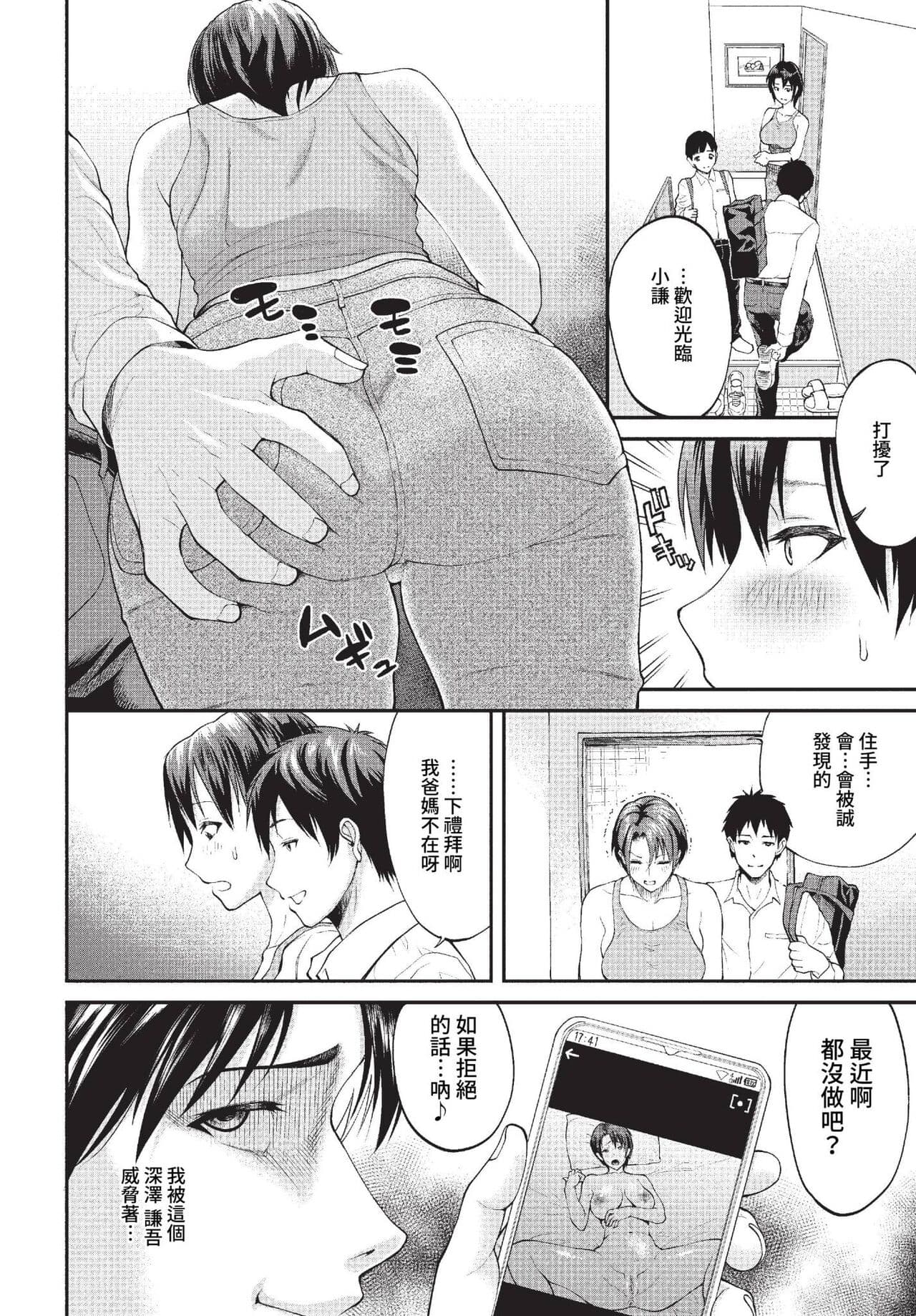 COMIC BAVEL 2023-01 [Chinese] [Decensored] [Digital] page 167