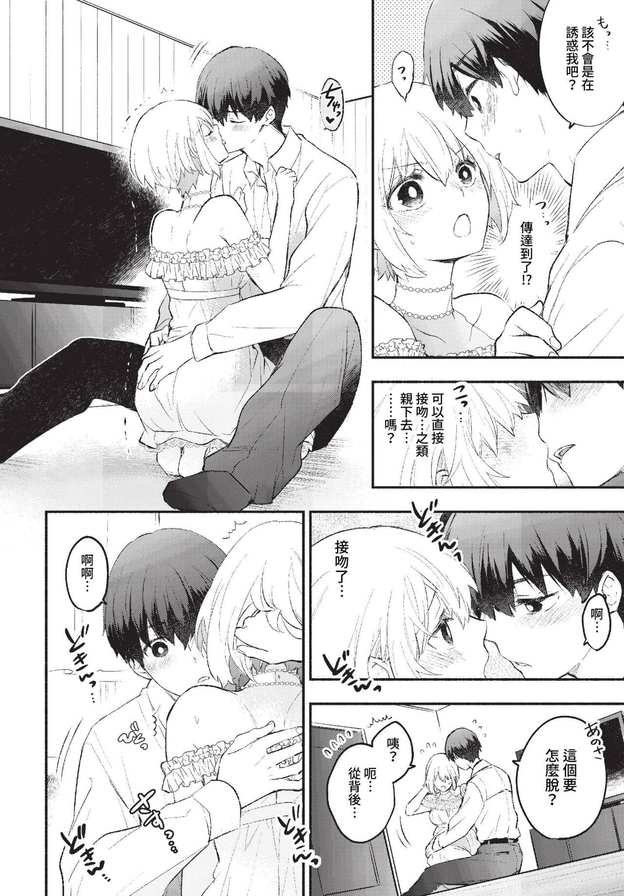COMIC BAVEL 2023-01 [Chinese] [Decensored] [Digital] page 21