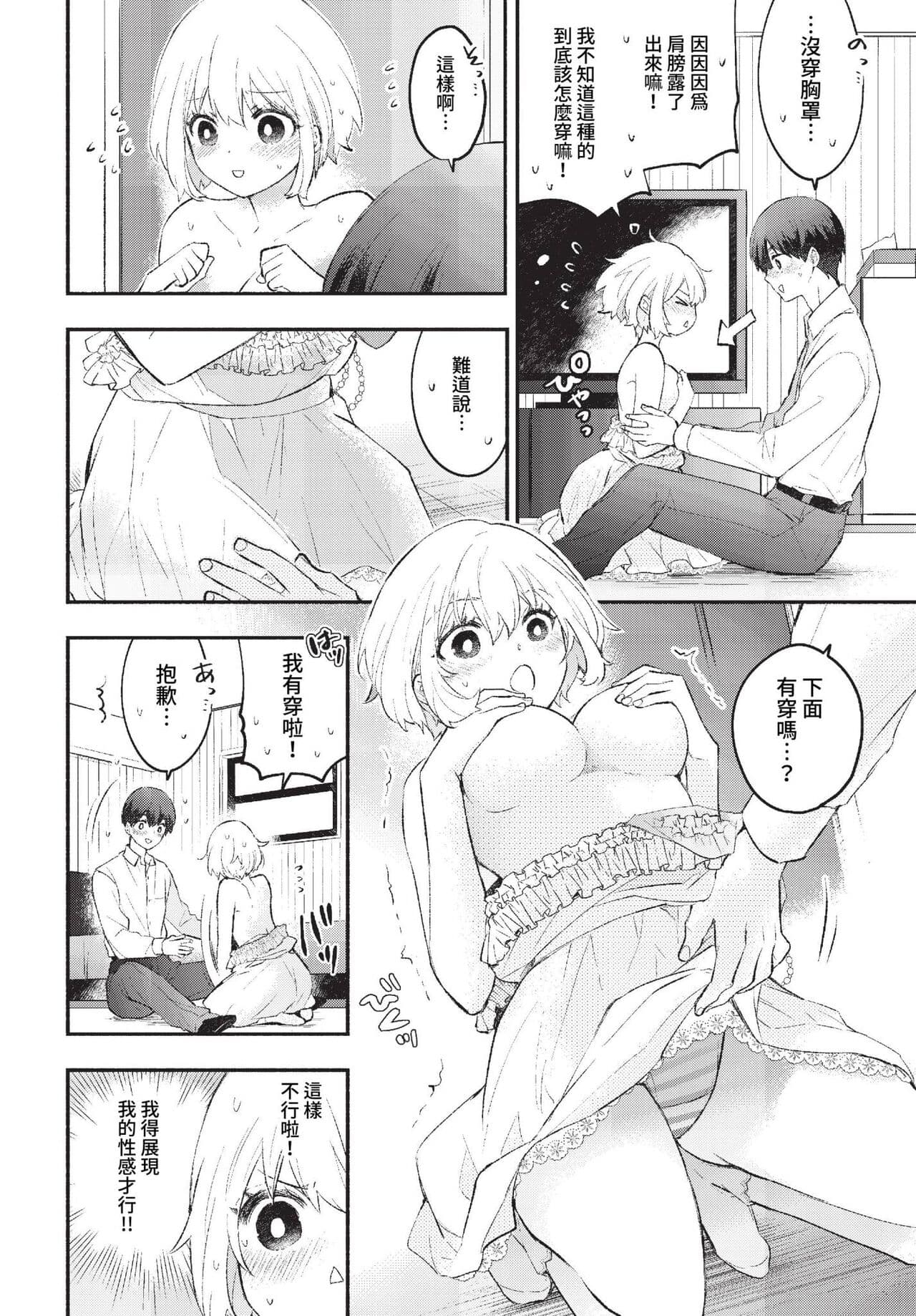 COMIC BAVEL 2023-01 [Chinese] [Decensored] [Digital] page 23
