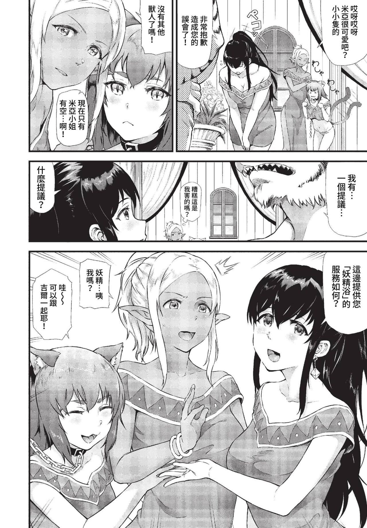 COMIC BAVEL 2023-01 [Chinese] [Decensored] [Digital] page 233
