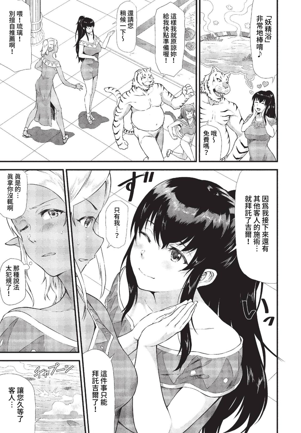 COMIC BAVEL 2023-01 [Chinese] [Decensored] [Digital] page 234