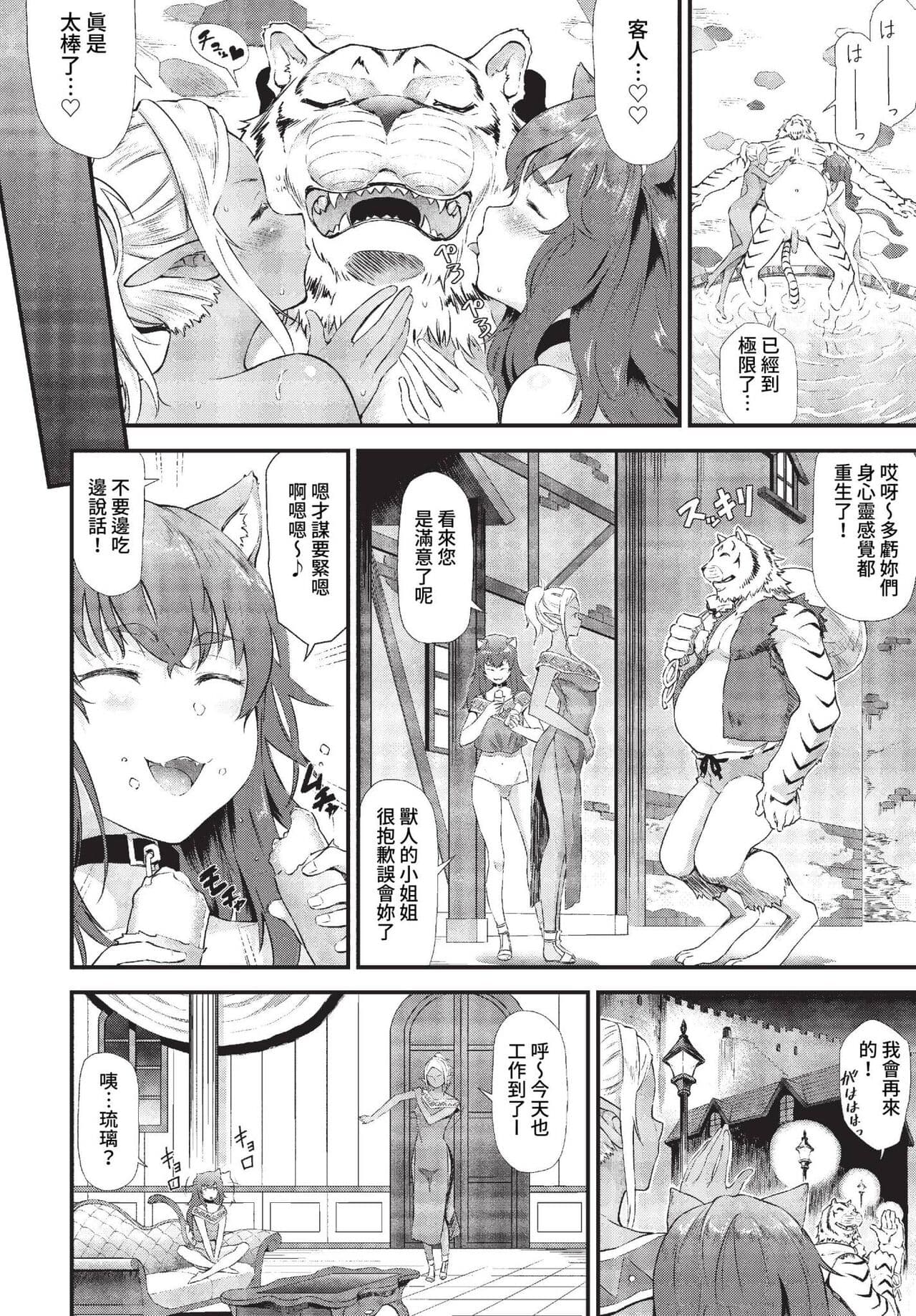 COMIC BAVEL 2023-01 [Chinese] [Decensored] [Digital] page 251