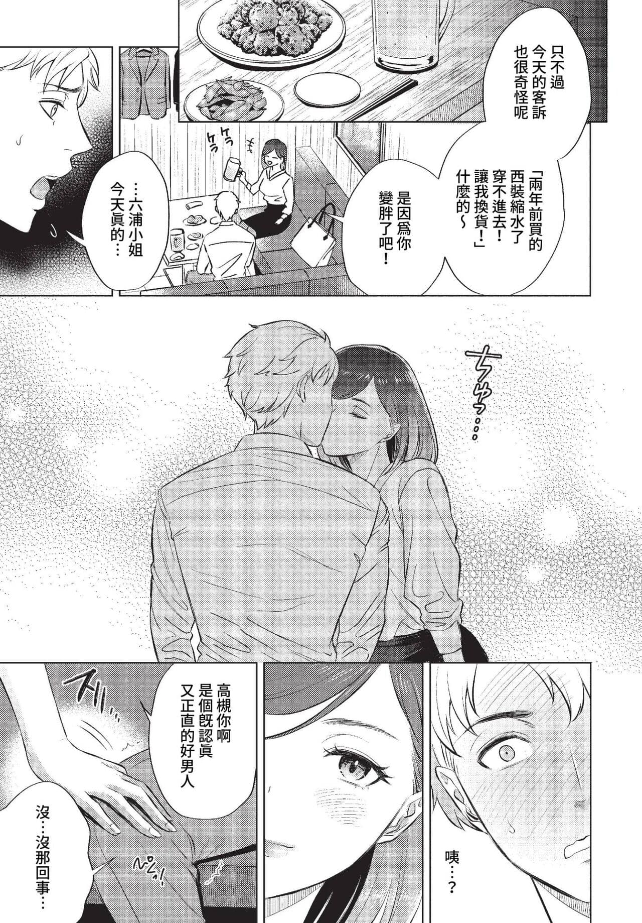 COMIC BAVEL 2023-01 [Chinese] [Decensored] [Digital] page 256