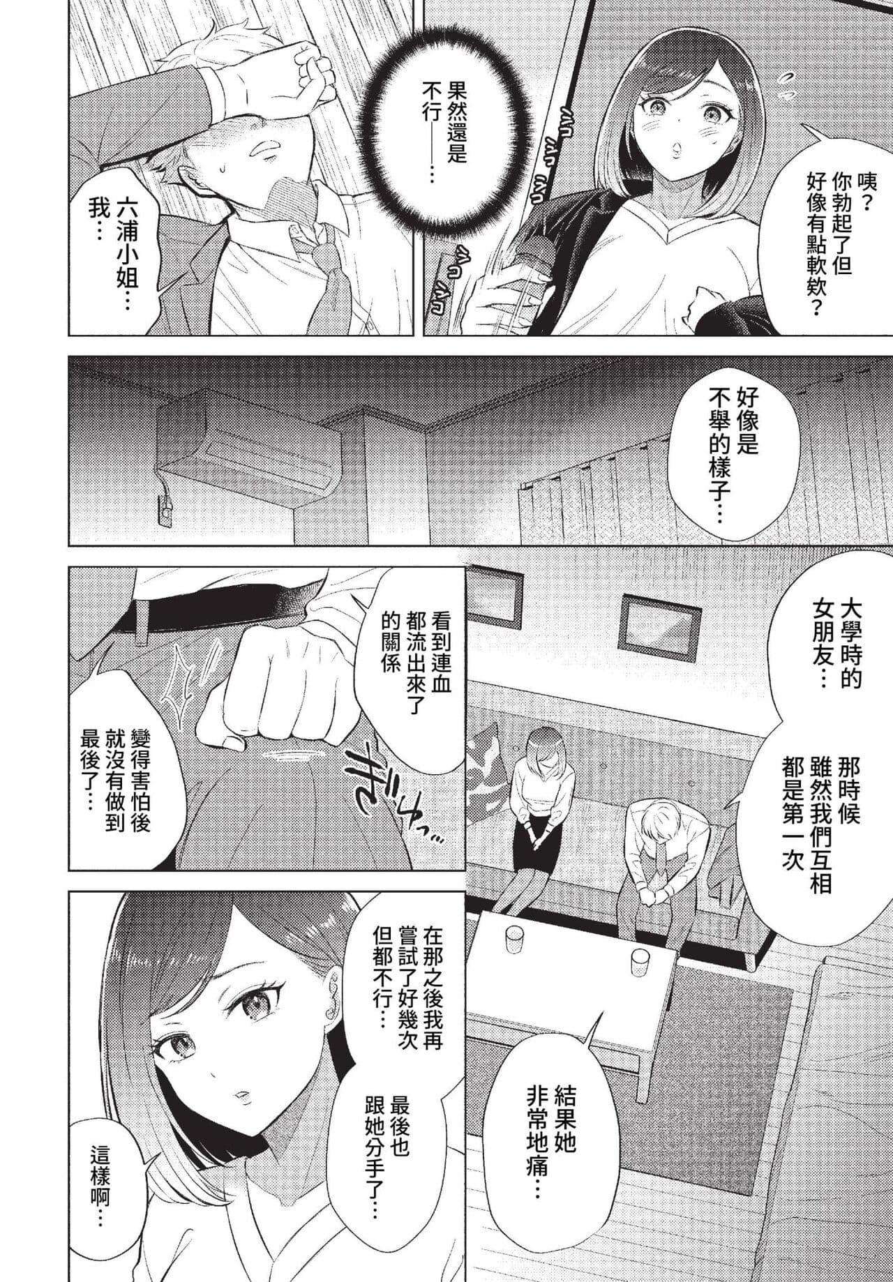 COMIC BAVEL 2023-01 [Chinese] [Decensored] [Digital] page 259