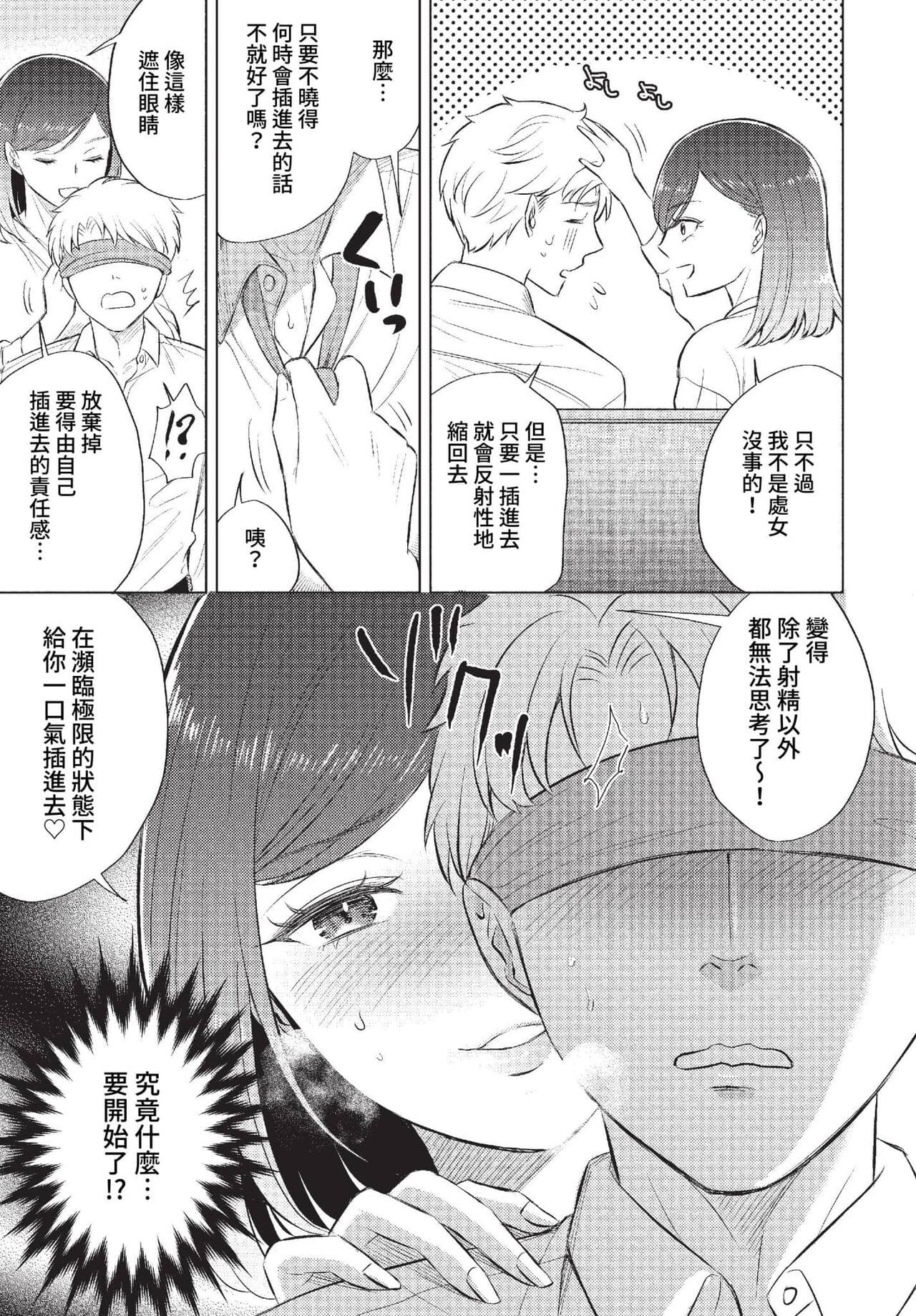 COMIC BAVEL 2023-01 [Chinese] [Decensored] [Digital] page 260