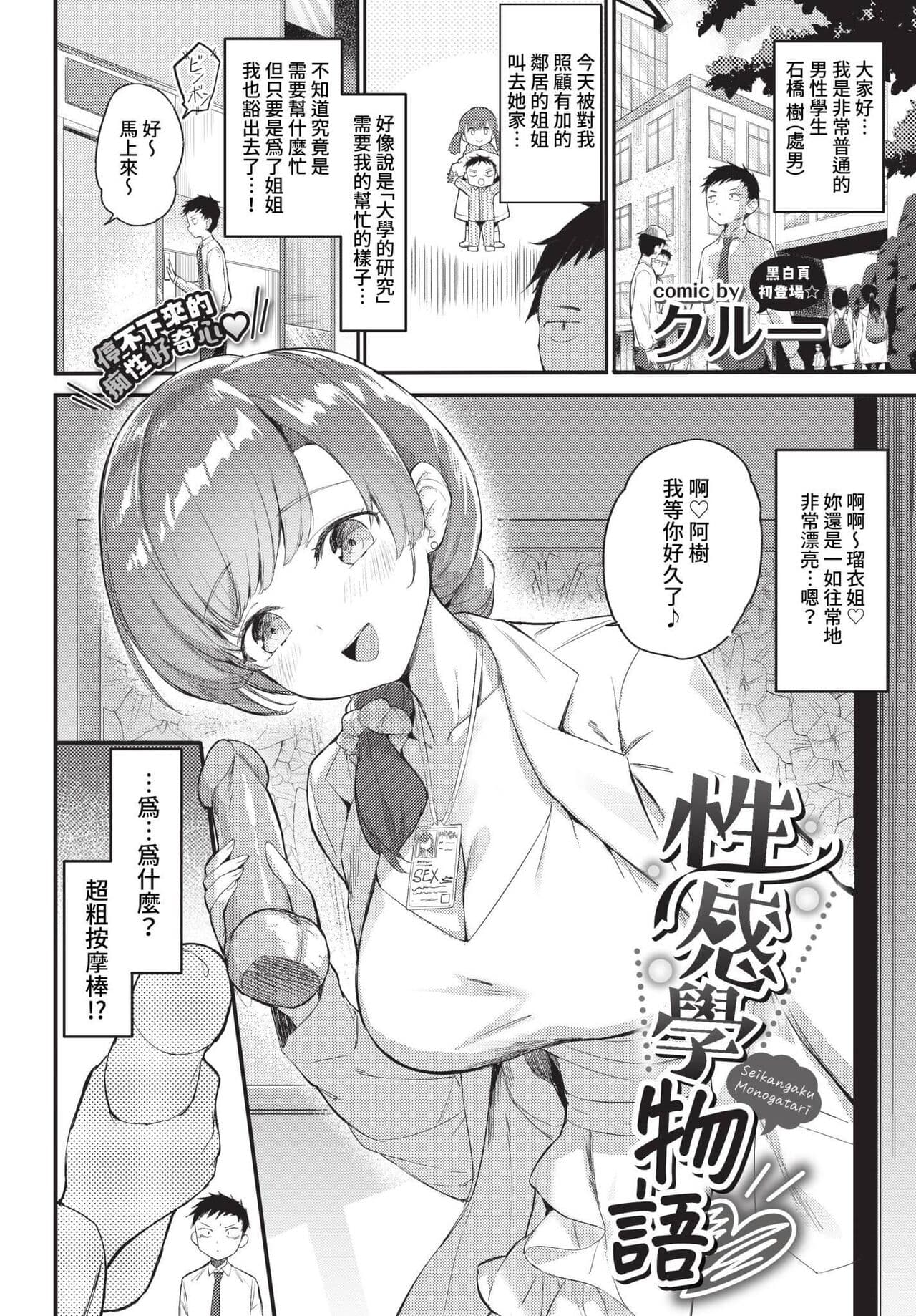 COMIC BAVEL 2023-01 [Chinese] [Decensored] [Digital] page 278