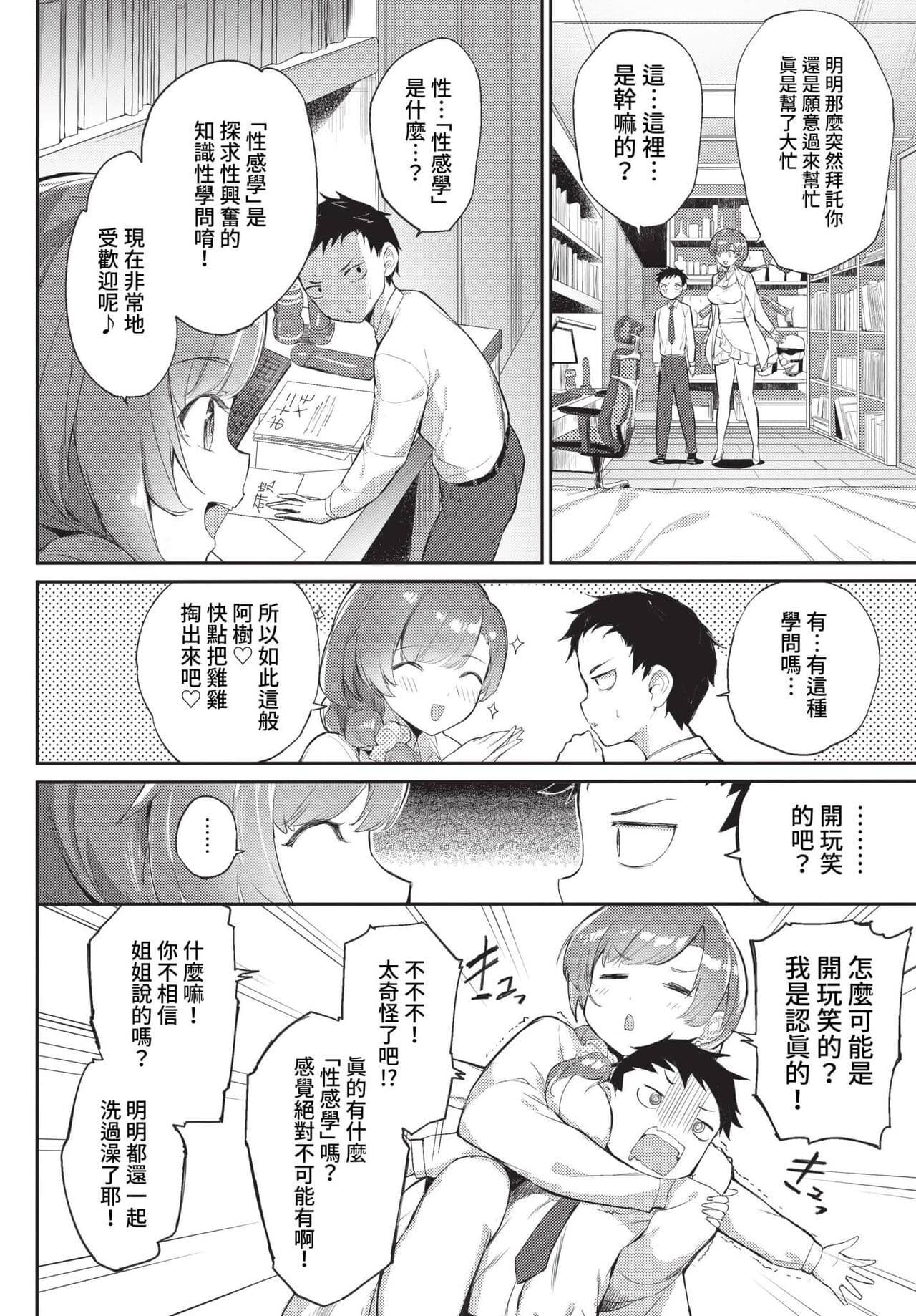 COMIC BAVEL 2023-01 [Chinese] [Decensored] [Digital] page 279