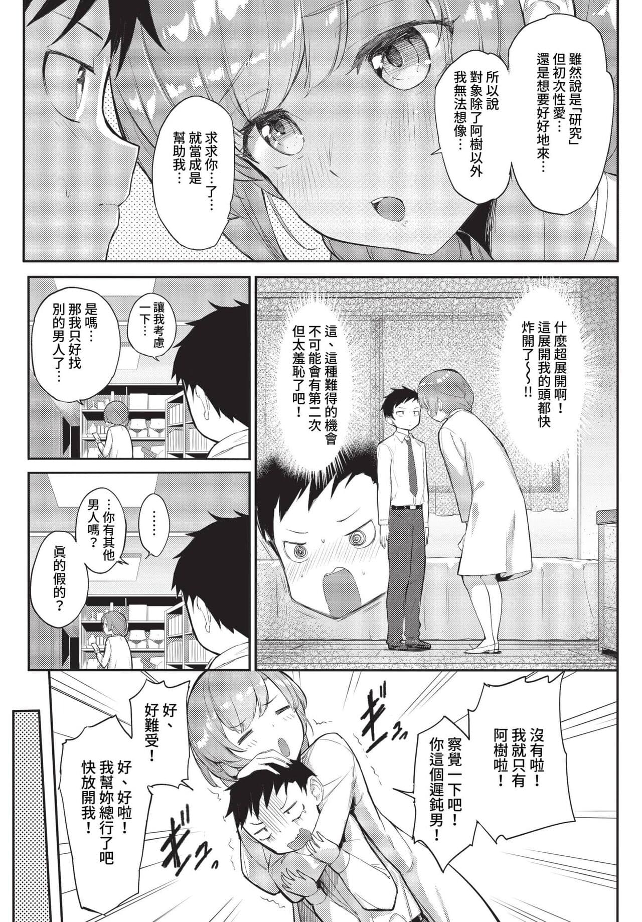 COMIC BAVEL 2023-01 [Chinese] [Decensored] [Digital] page 280