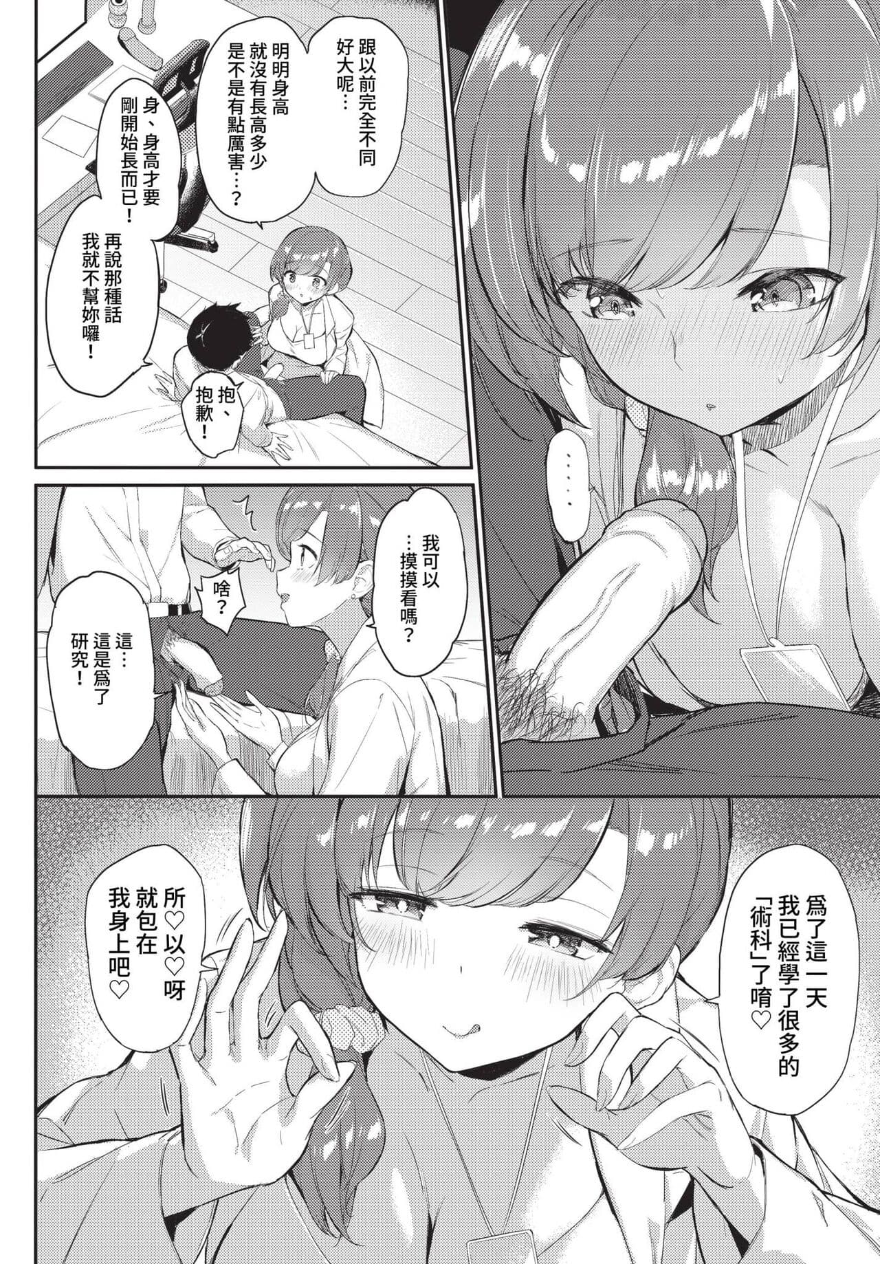 COMIC BAVEL 2023-01 [Chinese] [Decensored] [Digital] page 281