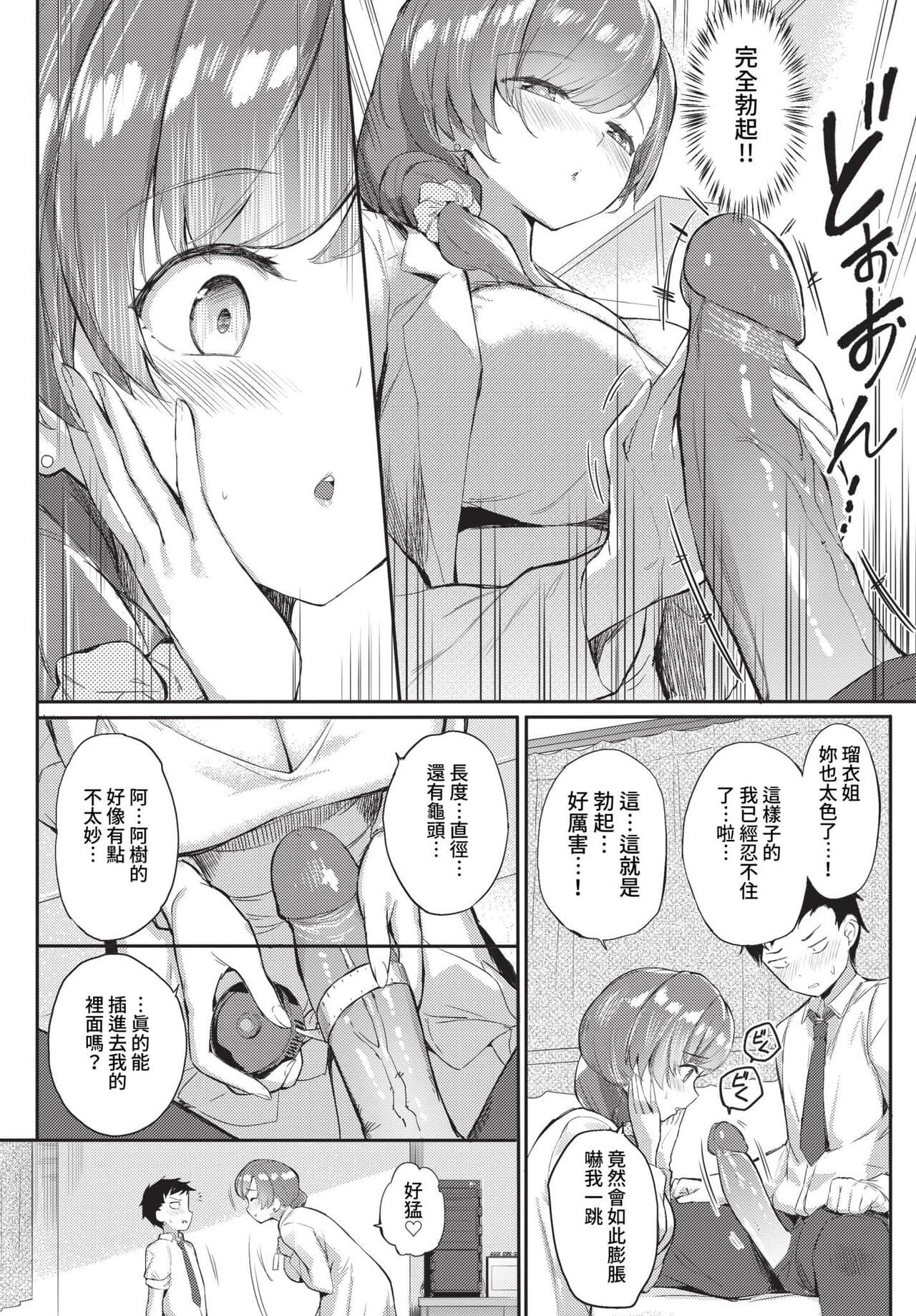 COMIC BAVEL 2023-01 [Chinese] [Decensored] [Digital] page 283
