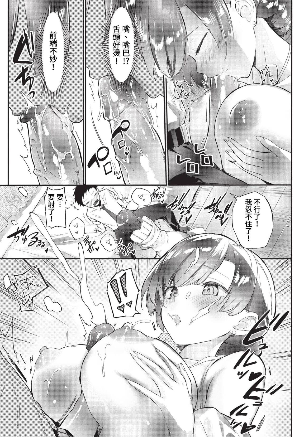 COMIC BAVEL 2023-01 [Chinese] [Decensored] [Digital] page 286