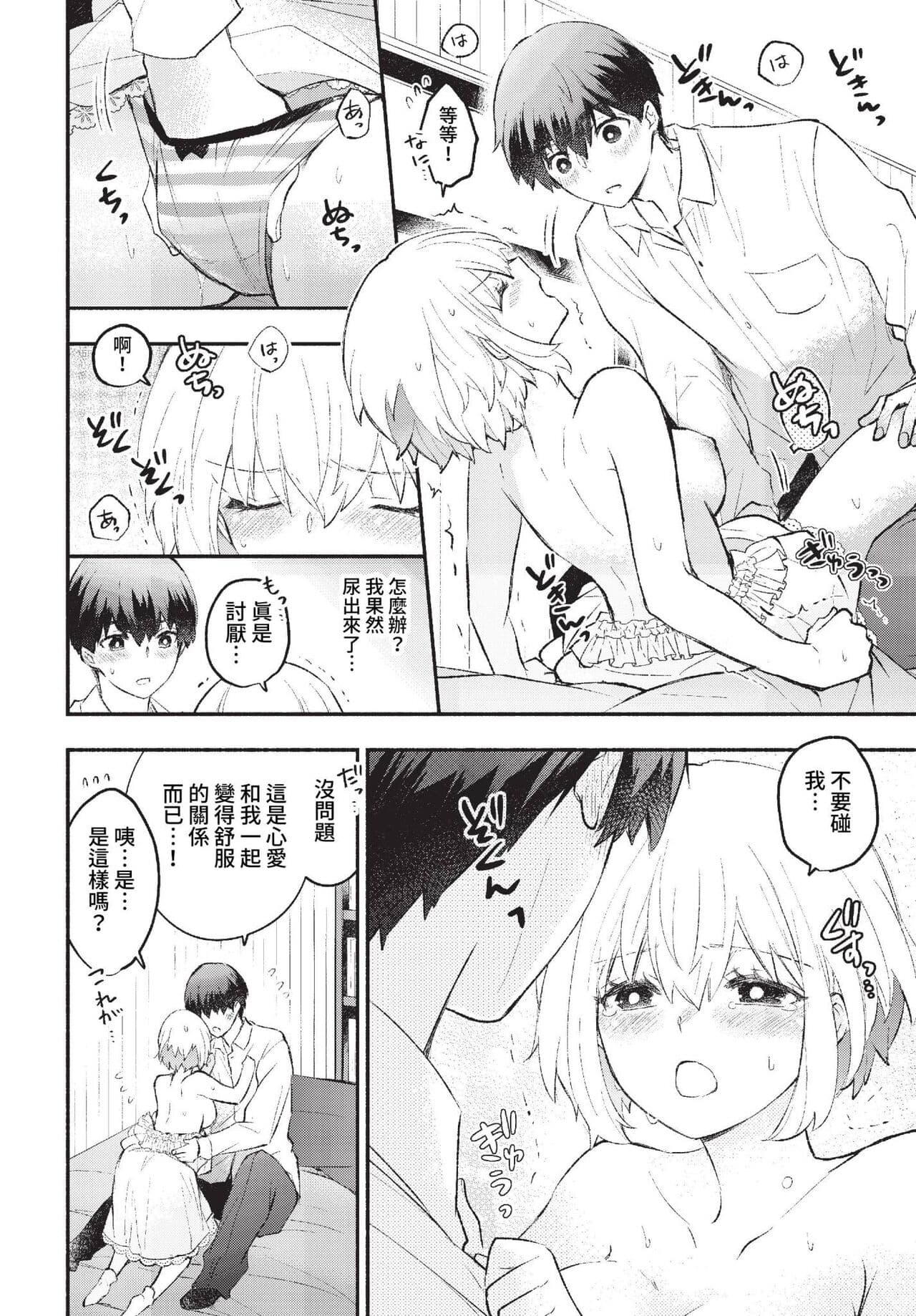 COMIC BAVEL 2023-01 [Chinese] [Decensored] [Digital] page 29
