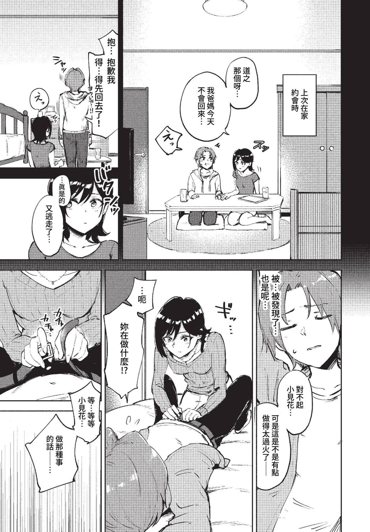 COMIC BAVEL 2023-01 [Chinese] [Decensored] [Digital] page 300