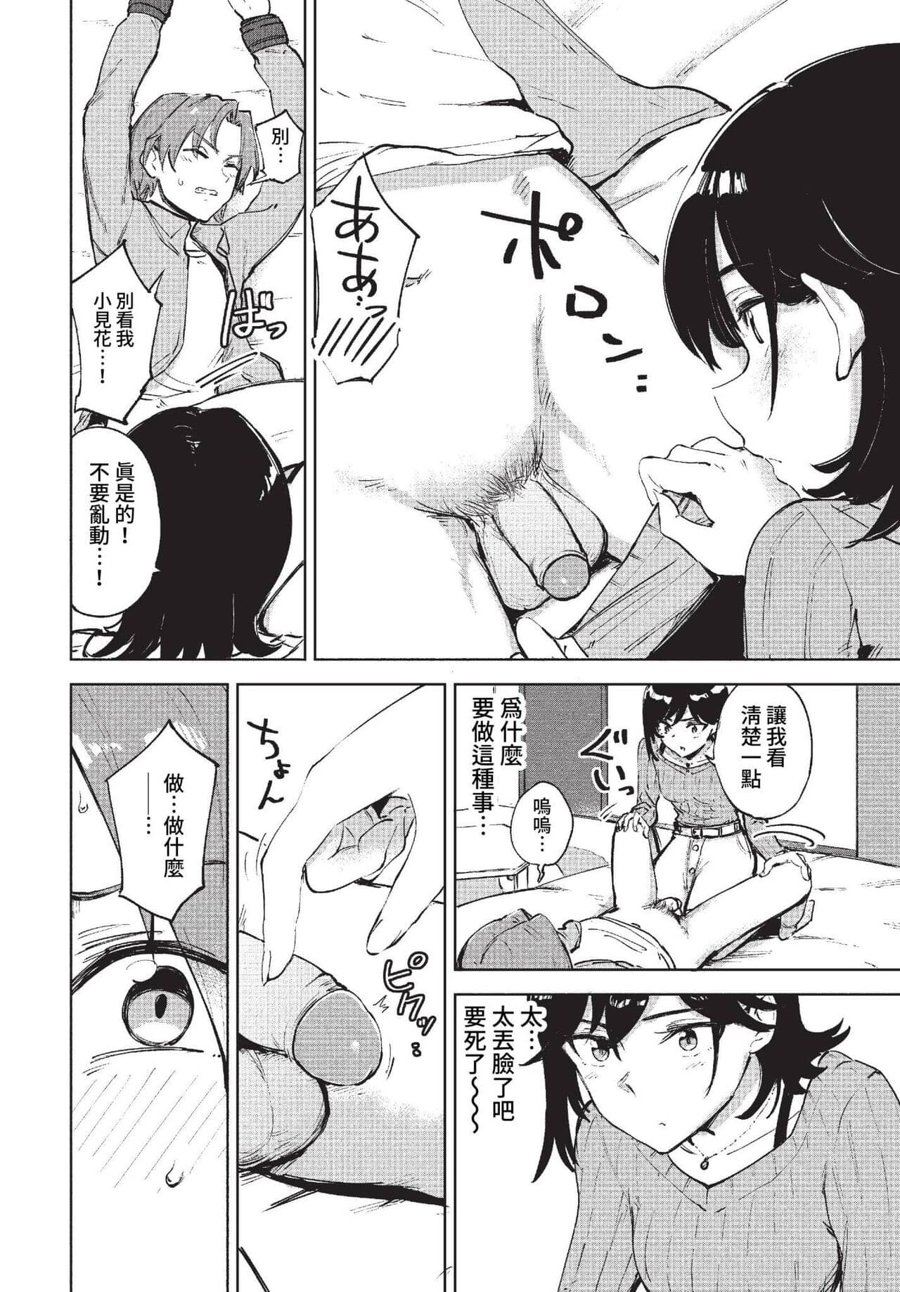 COMIC BAVEL 2023-01 [Chinese] [Decensored] [Digital] page 301
