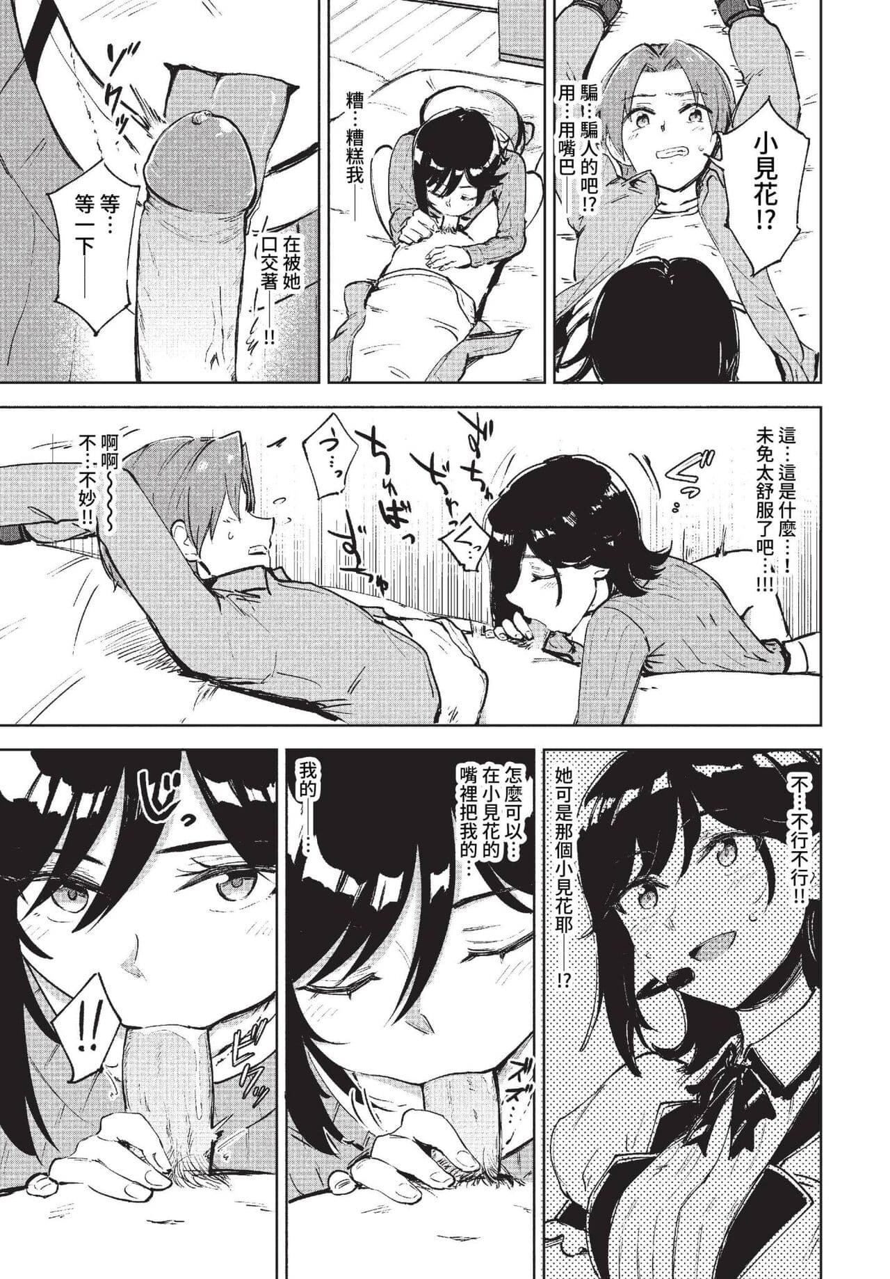 COMIC BAVEL 2023-01 [Chinese] [Decensored] [Digital] page 304