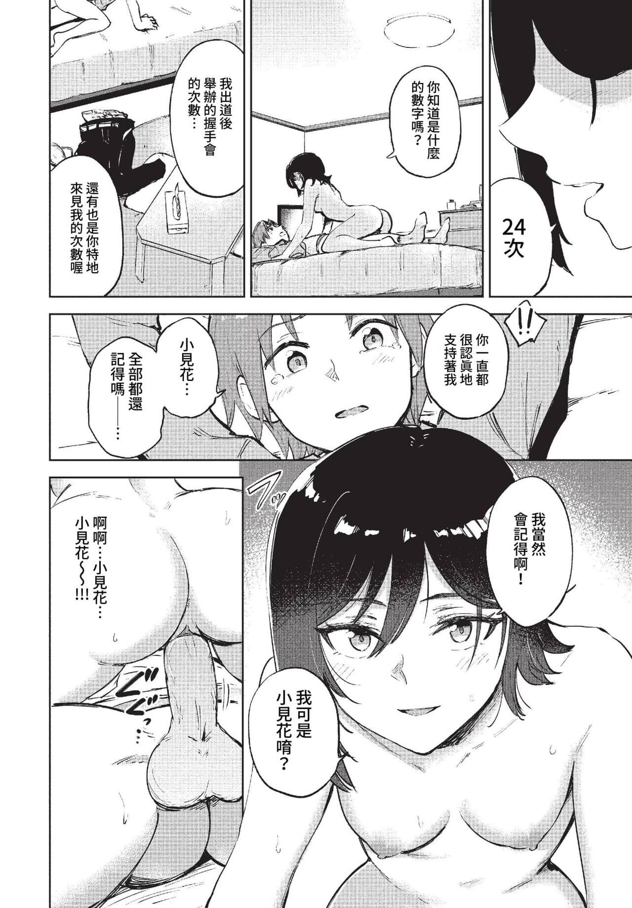 COMIC BAVEL 2023-01 [Chinese] [Decensored] [Digital] page 311