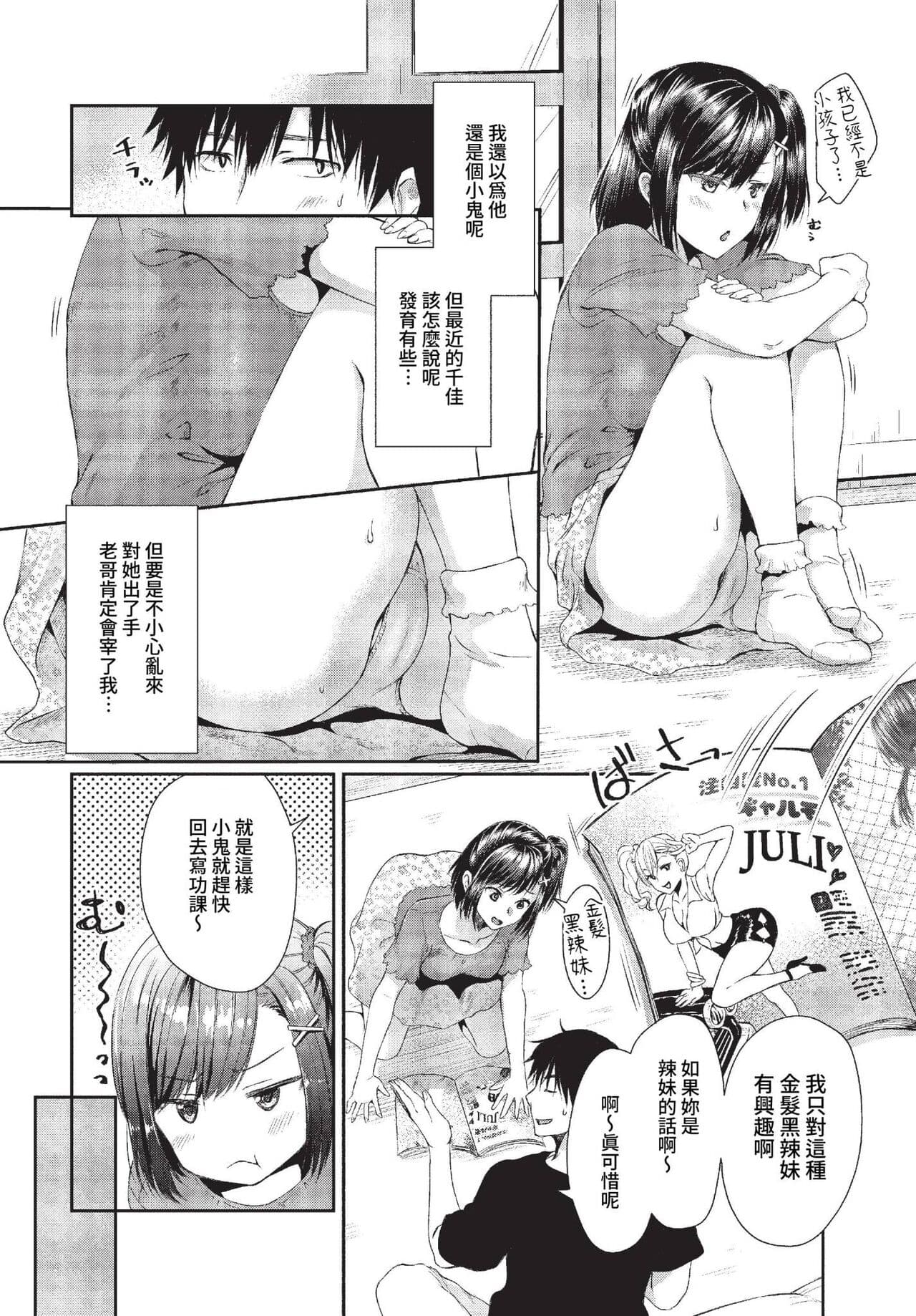 COMIC BAVEL 2023-01 [Chinese] [Decensored] [Digital] page 319