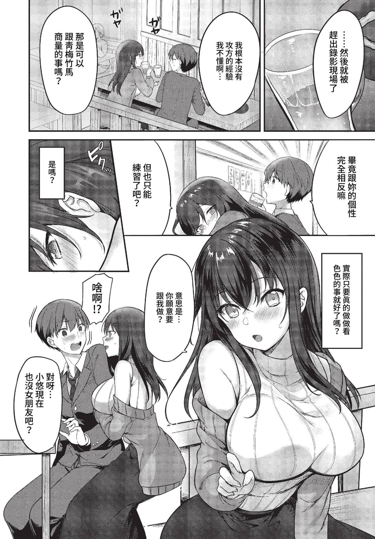 COMIC BAVEL 2023-01 [Chinese] [Decensored] [Digital] page 339
